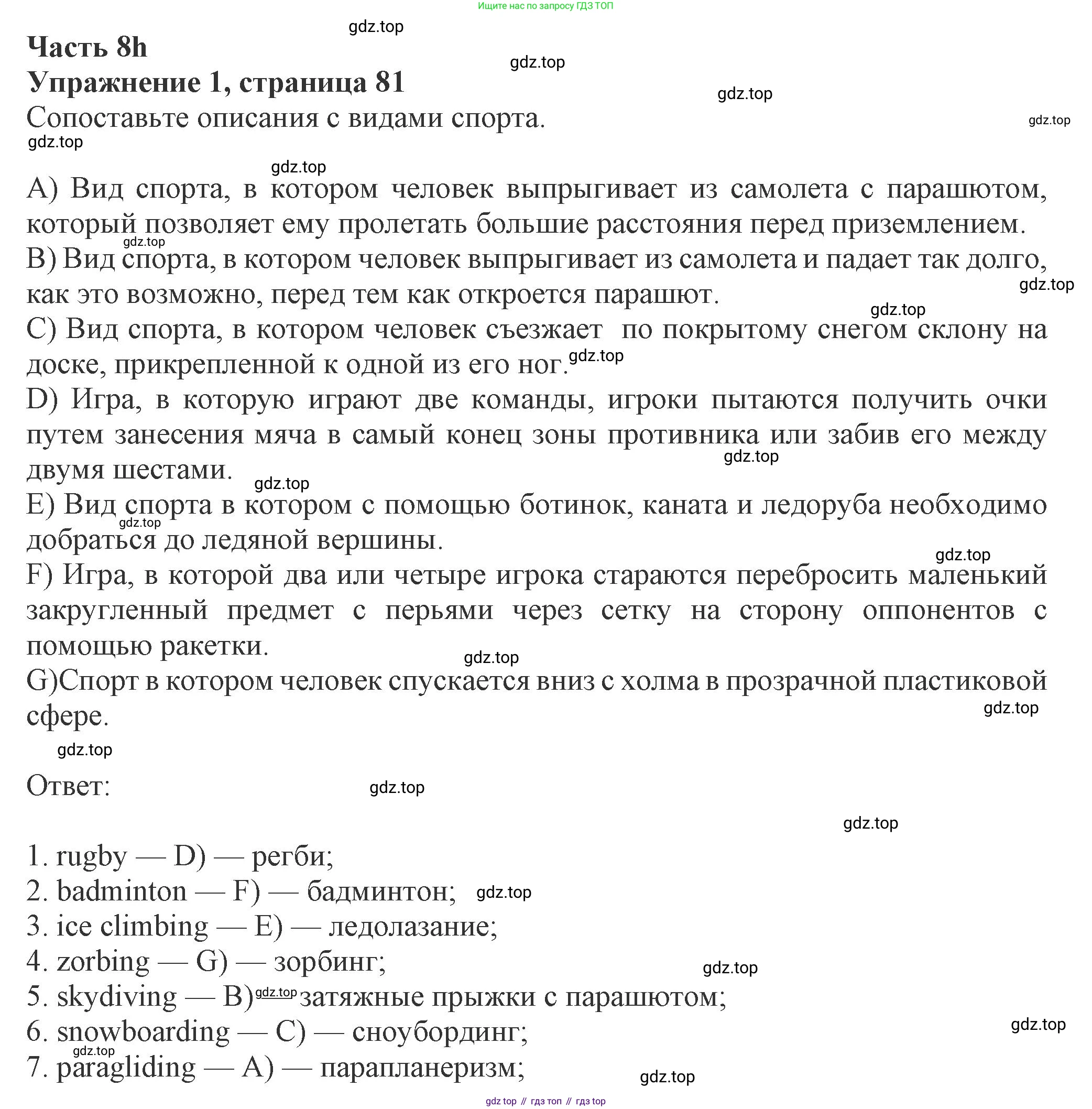 ГДЗ Английский язык (english), 8 класс Рабочая тетрадь (workbook), авторы: Ваулина Юлия Евгеньевна (Vaulina Julia), Дули Дженни (Dooley Jenny), Подоляко Ольга Евгеньевна (Podolyako Olga), Эванс Вирджиния (Evans Virginia), издательство Просвещение, Москва, 2023, бирюзового цвета, страница 81, номер 1, Решение 1 (2024-2027)