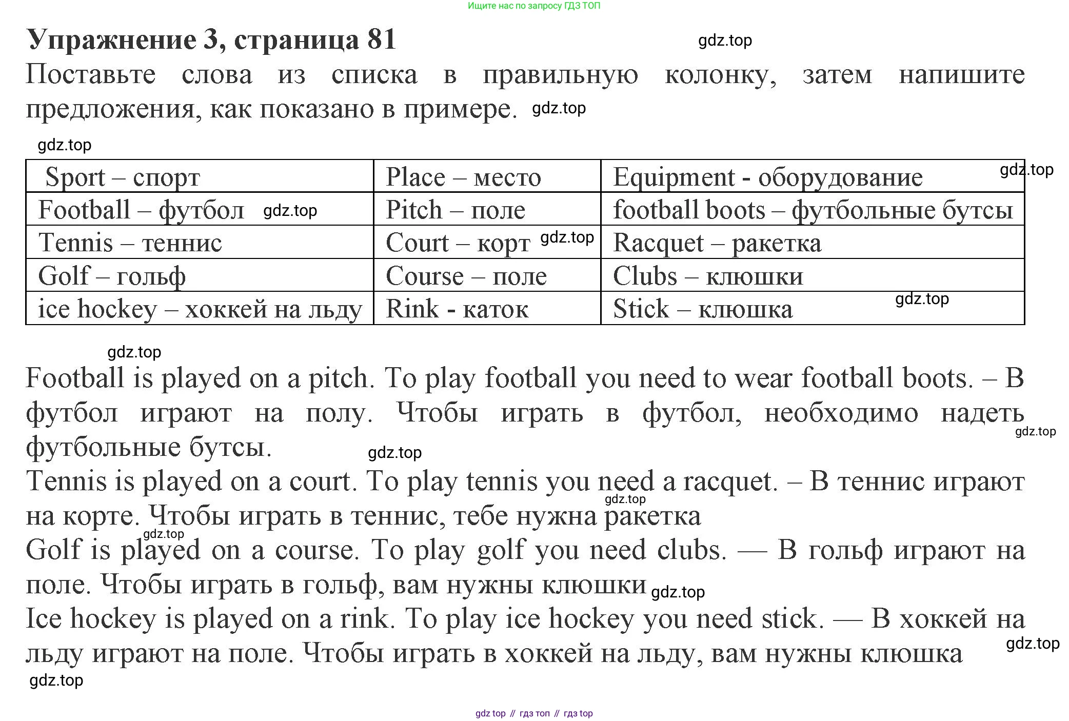 ГДЗ Английский язык (english), 8 класс Рабочая тетрадь (workbook), авторы: Ваулина Юлия Евгеньевна (Vaulina Julia), Дули Дженни (Dooley Jenny), Подоляко Ольга Евгеньевна (Podolyako Olga), Эванс Вирджиния (Evans Virginia), издательство Просвещение, Москва, 2023, бирюзового цвета, страница 81, номер 3, Решение 1 (2024-2027)