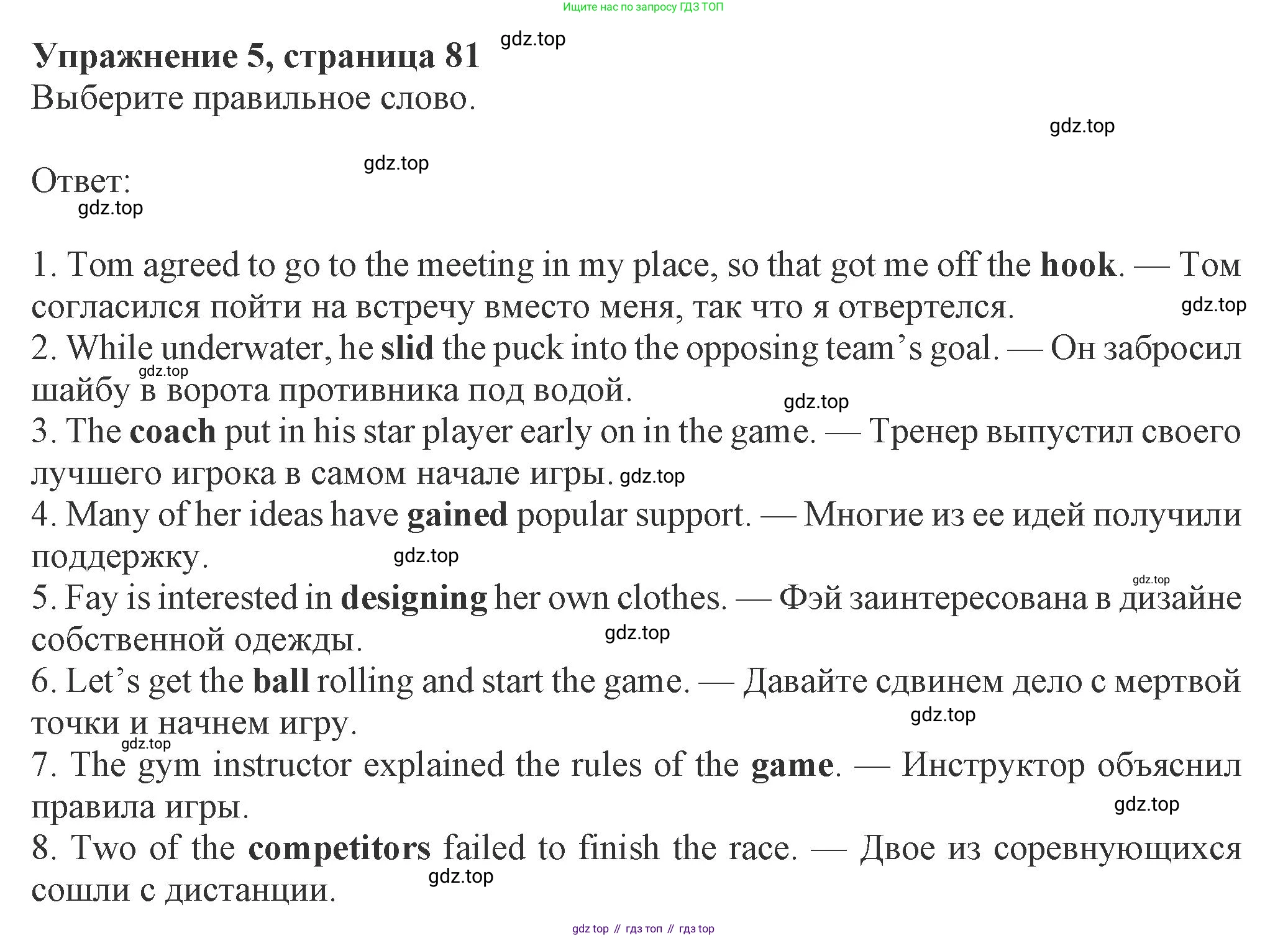 ГДЗ Английский язык (english), 8 класс Рабочая тетрадь (workbook), авторы: Ваулина Юлия Евгеньевна (Vaulina Julia), Дули Дженни (Dooley Jenny), Подоляко Ольга Евгеньевна (Podolyako Olga), Эванс Вирджиния (Evans Virginia), издательство Просвещение, Москва, 2023, бирюзового цвета, страница 81, номер 5, Решение 1 (2024-2027)