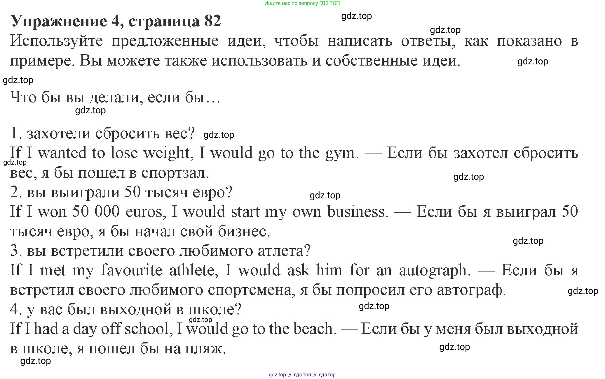 ГДЗ Английский язык (english), 8 класс Рабочая тетрадь (workbook), авторы: Ваулина Юлия Евгеньевна (Vaulina Julia), Дули Дженни (Dooley Jenny), Подоляко Ольга Евгеньевна (Podolyako Olga), Эванс Вирджиния (Evans Virginia), издательство Просвещение, Москва, 2023, бирюзового цвета, страница 82, номер 4, Решение 1 (2024-2027)