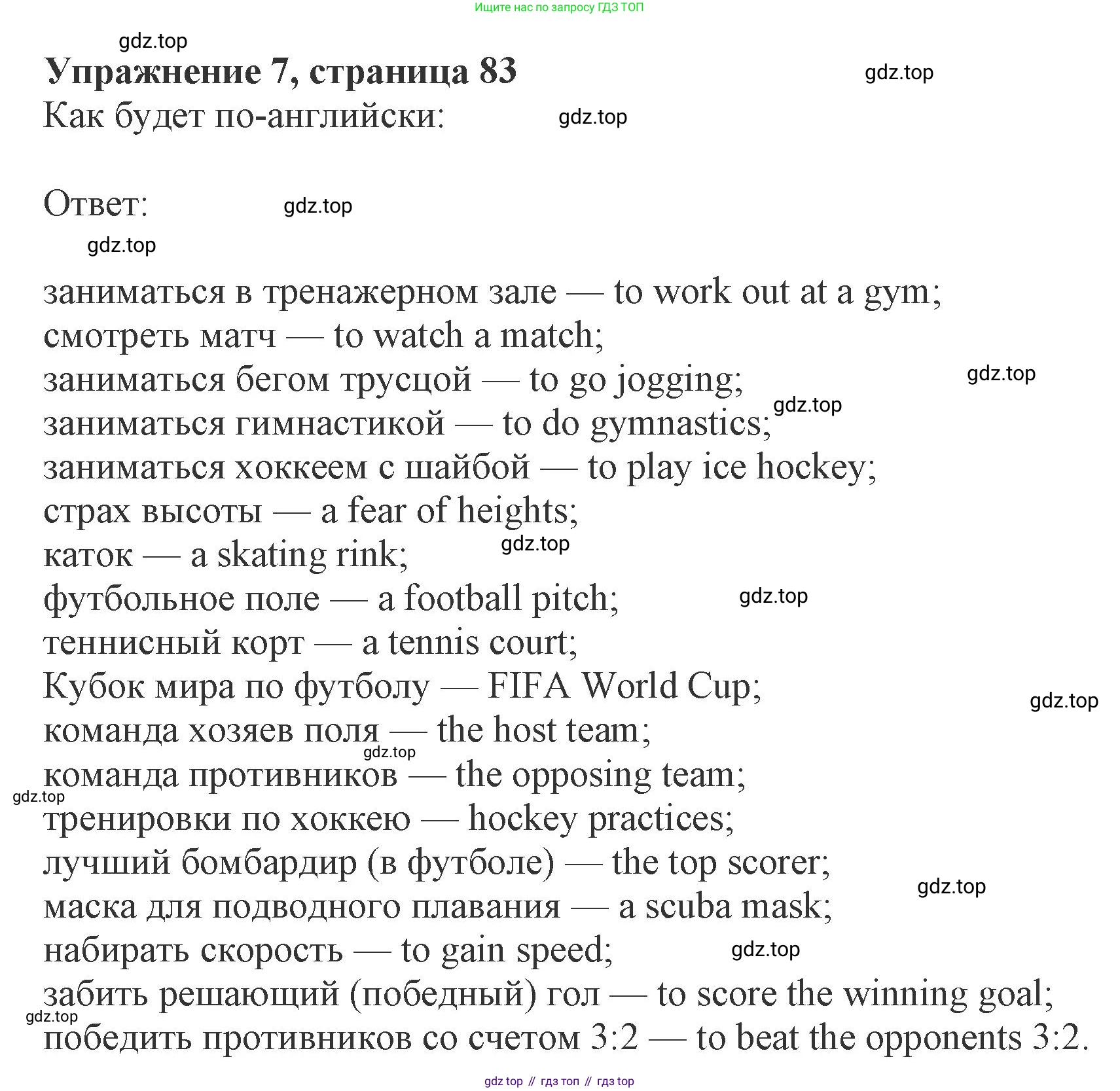 ГДЗ Английский язык (english), 8 класс Рабочая тетрадь (workbook), авторы: Ваулина Юлия Евгеньевна (Vaulina Julia), Дули Дженни (Dooley Jenny), Подоляко Ольга Евгеньевна (Podolyako Olga), Эванс Вирджиния (Evans Virginia), издательство Просвещение, Москва, 2023, бирюзового цвета, страница 83, номер 7, Решение 1 (2024-2027)