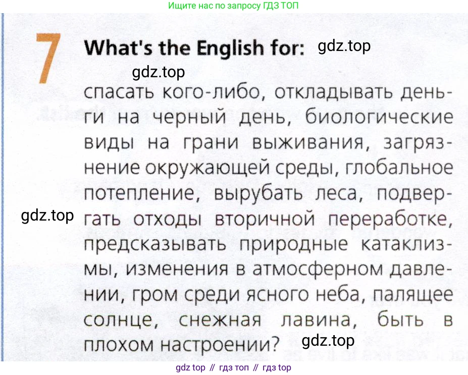 ГДЗ Английский язык (english), 8 класс Рабочая тетрадь (workbook), авторы: Ваулина Юлия Евгеньевна (Vaulina Julia), Дули Дженни (Dooley Jenny), Подоляко Ольга Евгеньевна (Podolyako Olga), Эванс Вирджиния (Evans Virginia), издательство Просвещение, Москва, 2023, бирюзового цвета, страница 53, номер 7, Условие 2019-2022