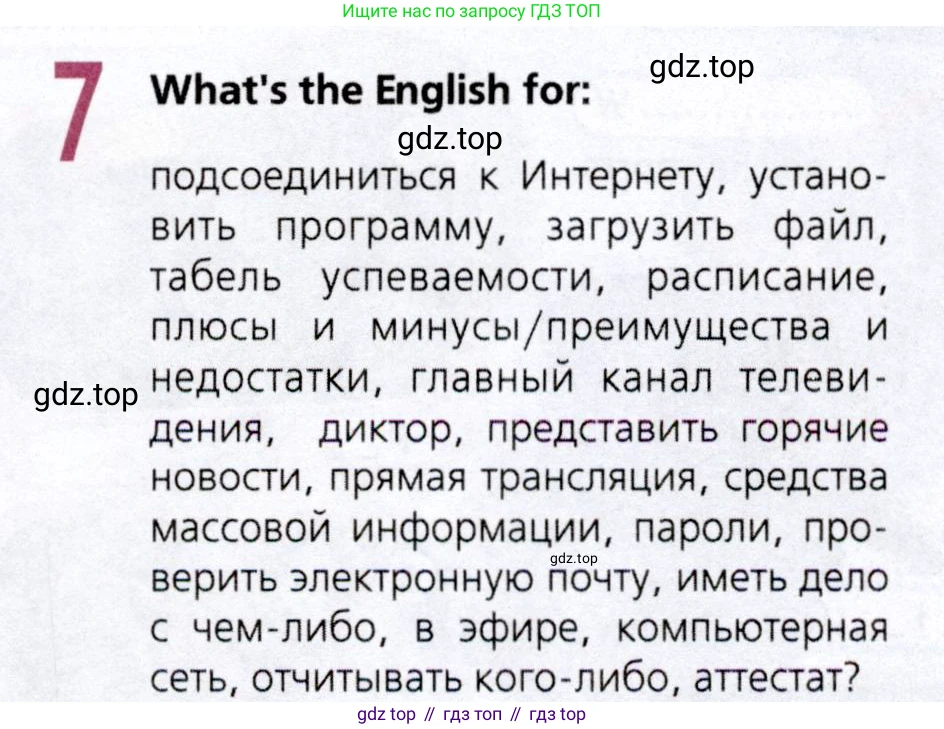 ГДЗ Английский язык (english), 8 класс Рабочая тетрадь (workbook), авторы: Ваулина Юлия Евгеньевна (Vaulina Julia), Дули Дженни (Dooley Jenny), Подоляко Ольга Евгеньевна (Podolyako Olga), Эванс Вирджиния (Evans Virginia), издательство Просвещение, Москва, 2023, бирюзового цвета, страница 73, номер 7, Условие 2019-2022