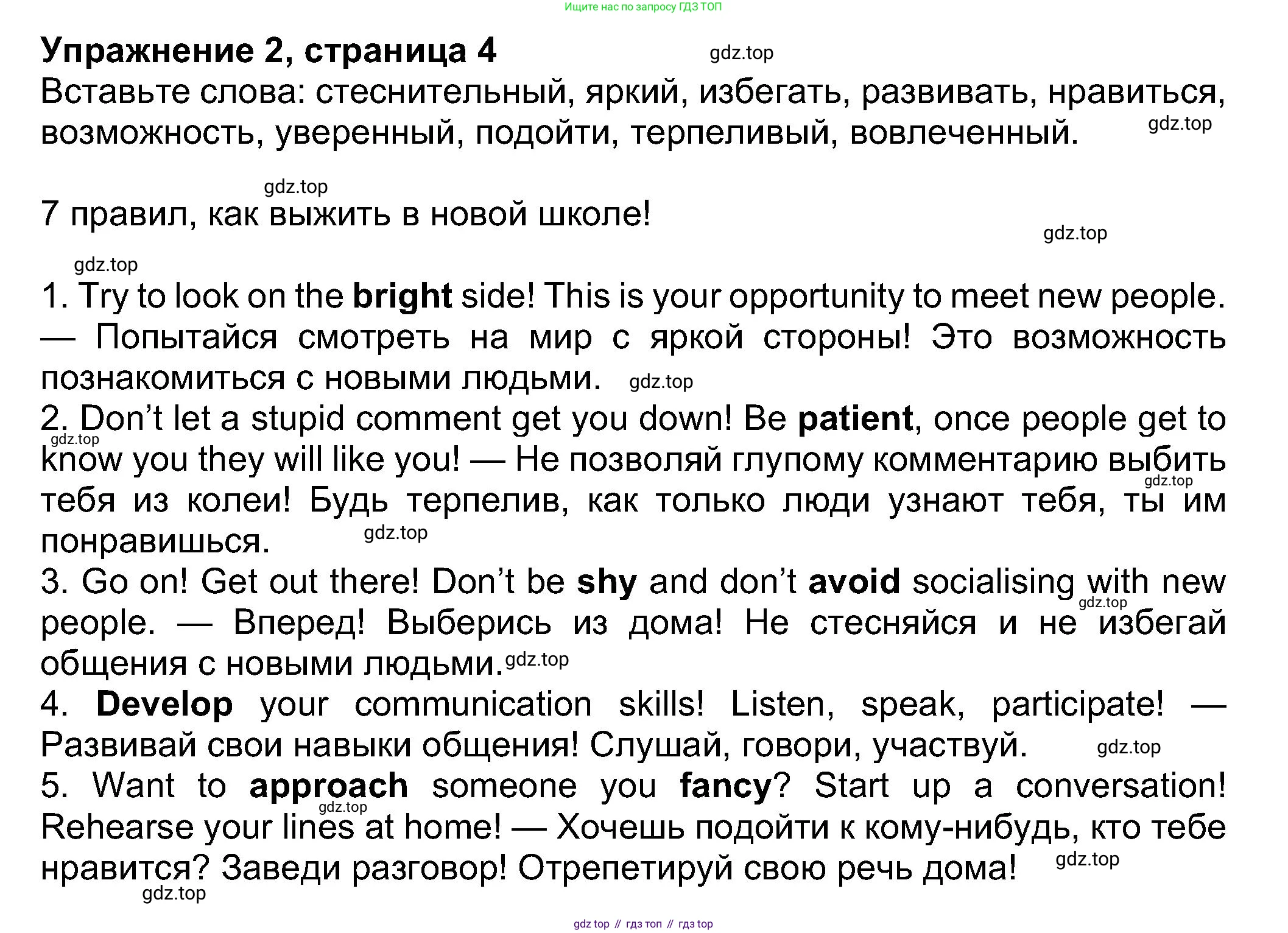 ГДЗ Английский язык (english), 8 класс Рабочая тетрадь (workbook), авторы: Ваулина Юлия Евгеньевна (Vaulina Julia), Дули Дженни (Dooley Jenny), Подоляко Ольга Евгеньевна (Podolyako Olga), Эванс Вирджиния (Evans Virginia), издательство Просвещение, Москва, 2023, бирюзового цвета, страница 4, номер 2, Решение 1 (2019-2022)