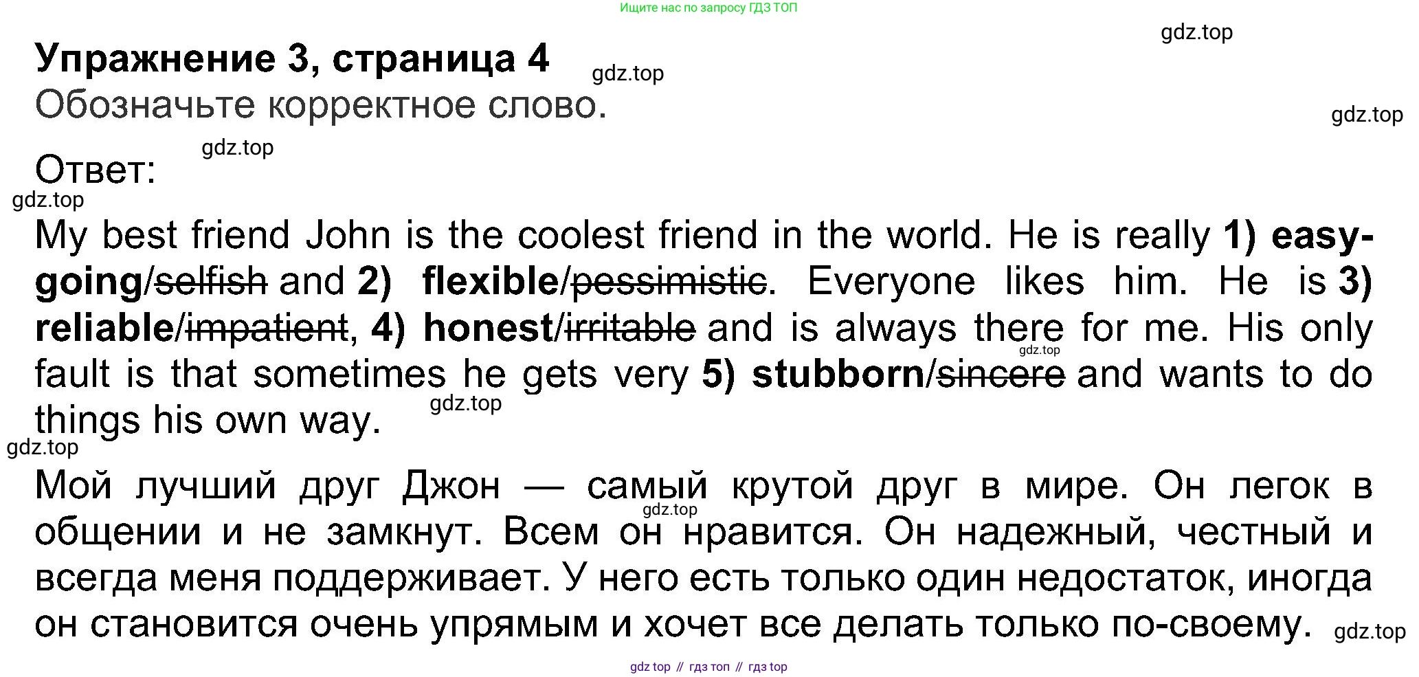 ГДЗ Английский язык (english), 8 класс Рабочая тетрадь (workbook), авторы: Ваулина Юлия Евгеньевна (Vaulina Julia), Дули Дженни (Dooley Jenny), Подоляко Ольга Евгеньевна (Podolyako Olga), Эванс Вирджиния (Evans Virginia), издательство Просвещение, Москва, 2023, бирюзового цвета, страница 4, номер 3, Решение 1 (2019-2022)