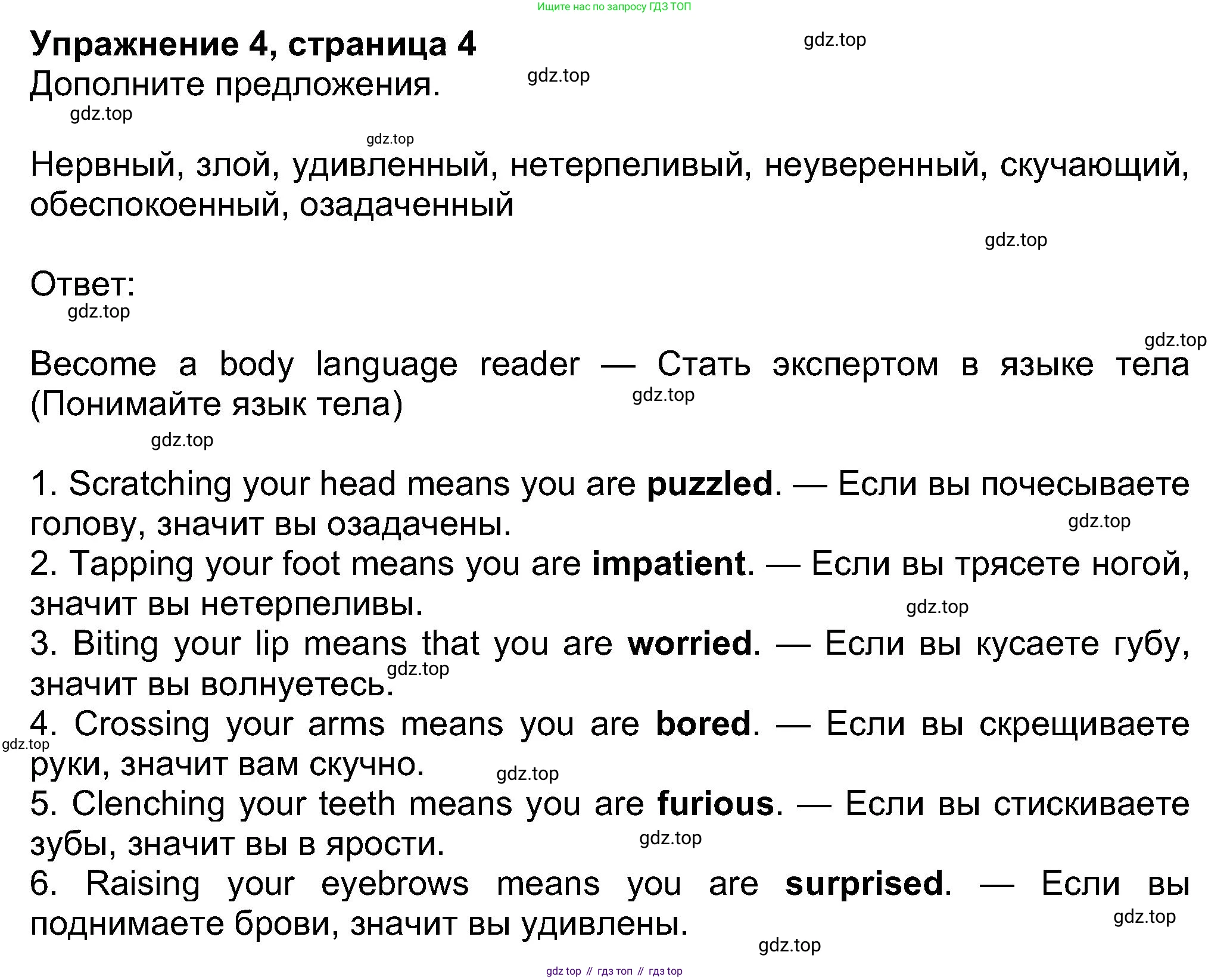 ГДЗ Английский язык (english), 8 класс Рабочая тетрадь (workbook), авторы: Ваулина Юлия Евгеньевна (Vaulina Julia), Дули Дженни (Dooley Jenny), Подоляко Ольга Евгеньевна (Podolyako Olga), Эванс Вирджиния (Evans Virginia), издательство Просвещение, Москва, 2023, бирюзового цвета, страница 4, номер 4, Решение 1 (2019-2022)