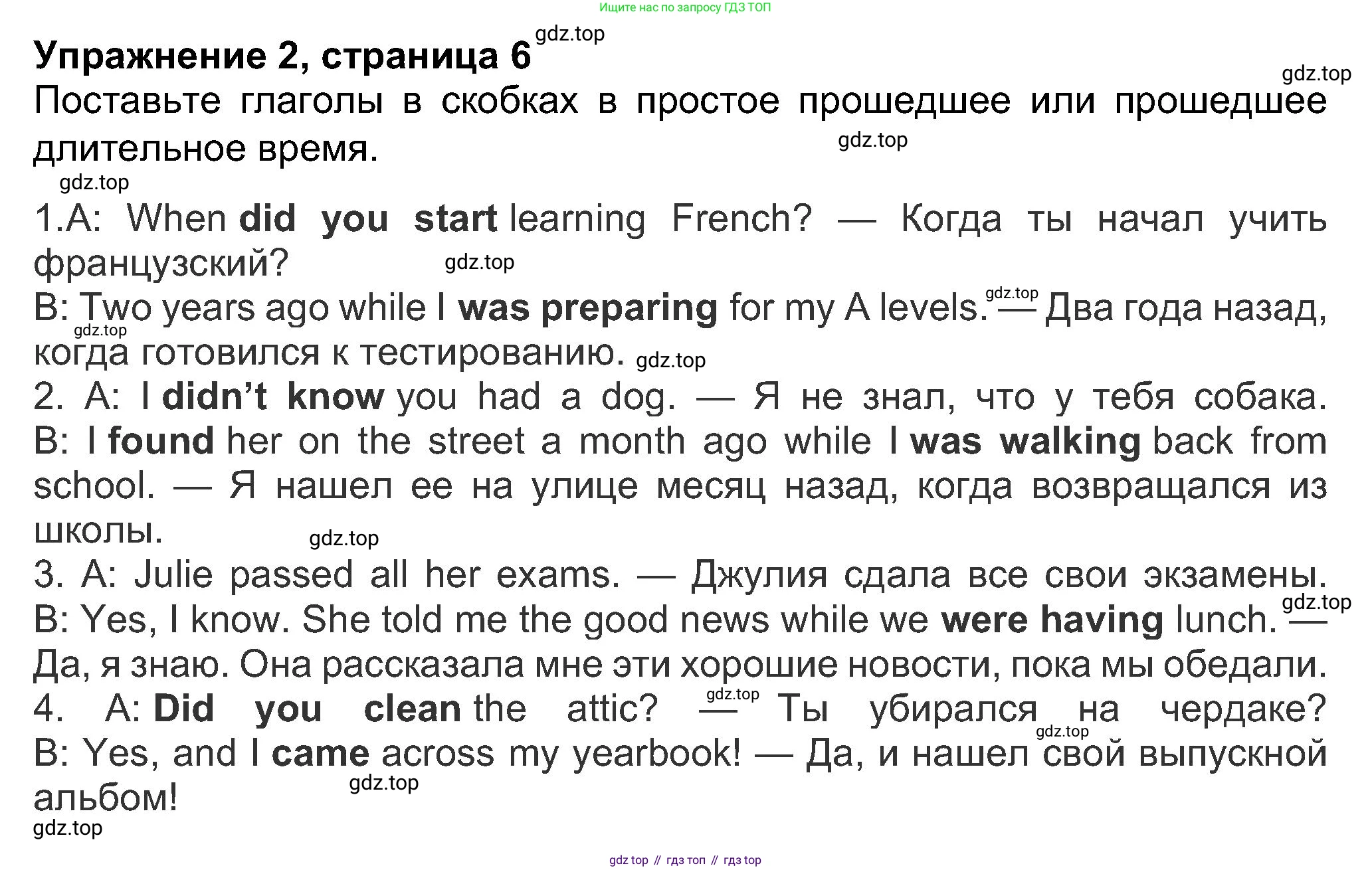 ГДЗ Английский язык (english), 8 класс Рабочая тетрадь (workbook), авторы: Ваулина Юлия Евгеньевна (Vaulina Julia), Дули Дженни (Dooley Jenny), Подоляко Ольга Евгеньевна (Podolyako Olga), Эванс Вирджиния (Evans Virginia), издательство Просвещение, Москва, 2023, бирюзового цвета, страница 6, номер 2, Решение 1 (2019-2022)
