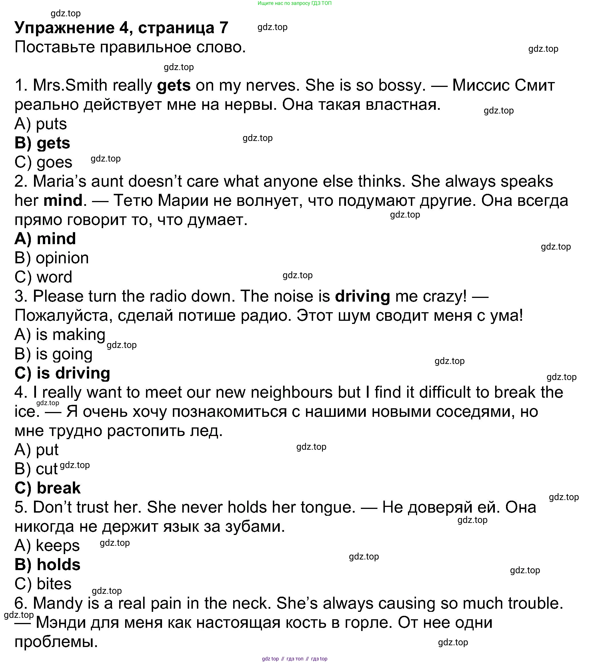 ГДЗ Английский язык (english), 8 класс Рабочая тетрадь (workbook), авторы: Ваулина Юлия Евгеньевна (Vaulina Julia), Дули Дженни (Dooley Jenny), Подоляко Ольга Евгеньевна (Podolyako Olga), Эванс Вирджиния (Evans Virginia), издательство Просвещение, Москва, 2023, бирюзового цвета, страница 7, номер 4, Решение 1 (2019-2022)