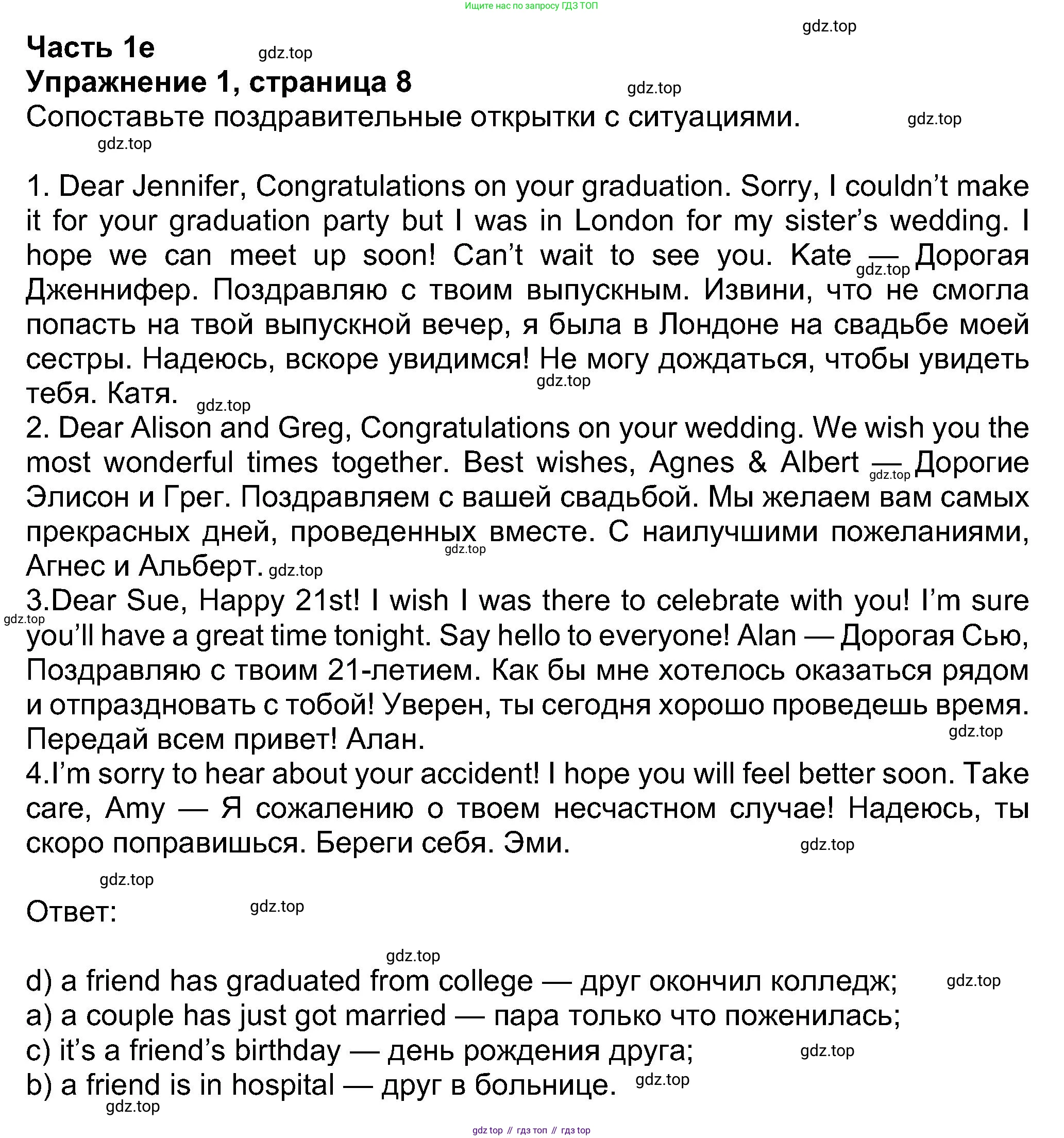 ГДЗ Английский язык (english), 8 класс Рабочая тетрадь (workbook), авторы: Ваулина Юлия Евгеньевна (Vaulina Julia), Дули Дженни (Dooley Jenny), Подоляко Ольга Евгеньевна (Podolyako Olga), Эванс Вирджиния (Evans Virginia), издательство Просвещение, Москва, 2023, бирюзового цвета, страница 8, номер 1, Решение 1 (2019-2022)