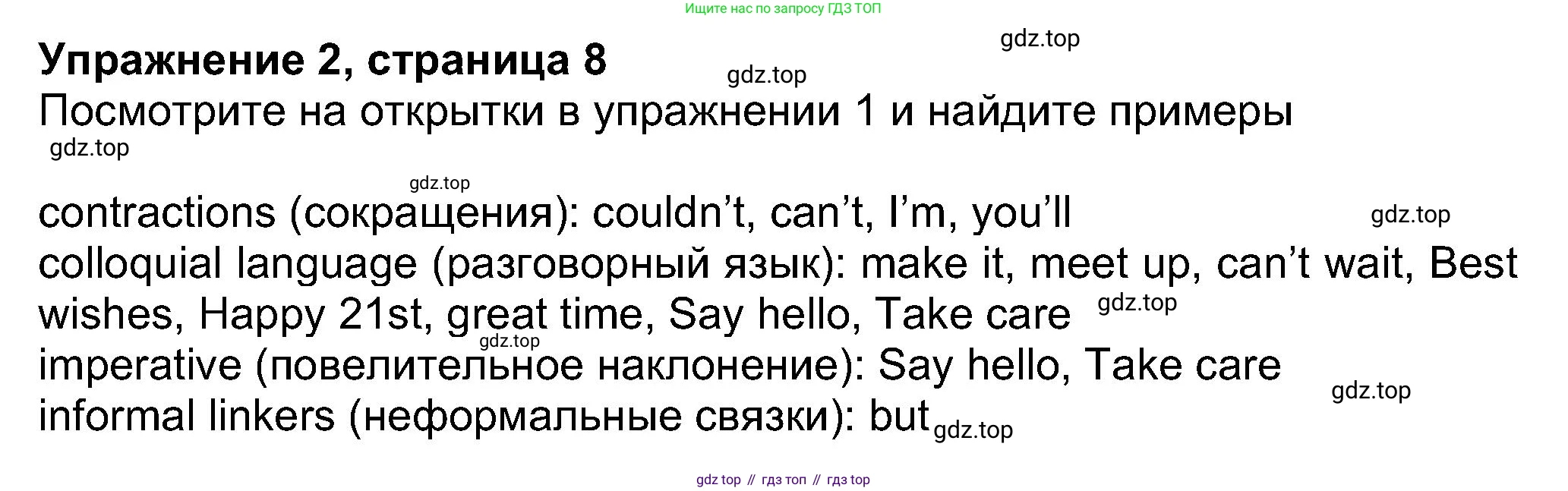 ГДЗ Английский язык (english), 8 класс Рабочая тетрадь (workbook), авторы: Ваулина Юлия Евгеньевна (Vaulina Julia), Дули Дженни (Dooley Jenny), Подоляко Ольга Евгеньевна (Podolyako Olga), Эванс Вирджиния (Evans Virginia), издательство Просвещение, Москва, 2023, бирюзового цвета, страница 8, номер 2, Решение 1 (2019-2022)