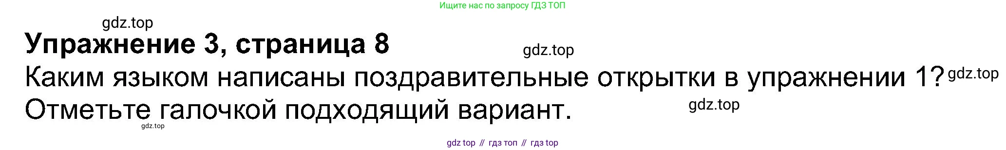 ГДЗ Английский язык (english), 8 класс Рабочая тетрадь (workbook), авторы: Ваулина Юлия Евгеньевна (Vaulina Julia), Дули Дженни (Dooley Jenny), Подоляко Ольга Евгеньевна (Podolyako Olga), Эванс Вирджиния (Evans Virginia), издательство Просвещение, Москва, 2023, бирюзового цвета, страница 8, номер 3, Решение 1 (2019-2022)