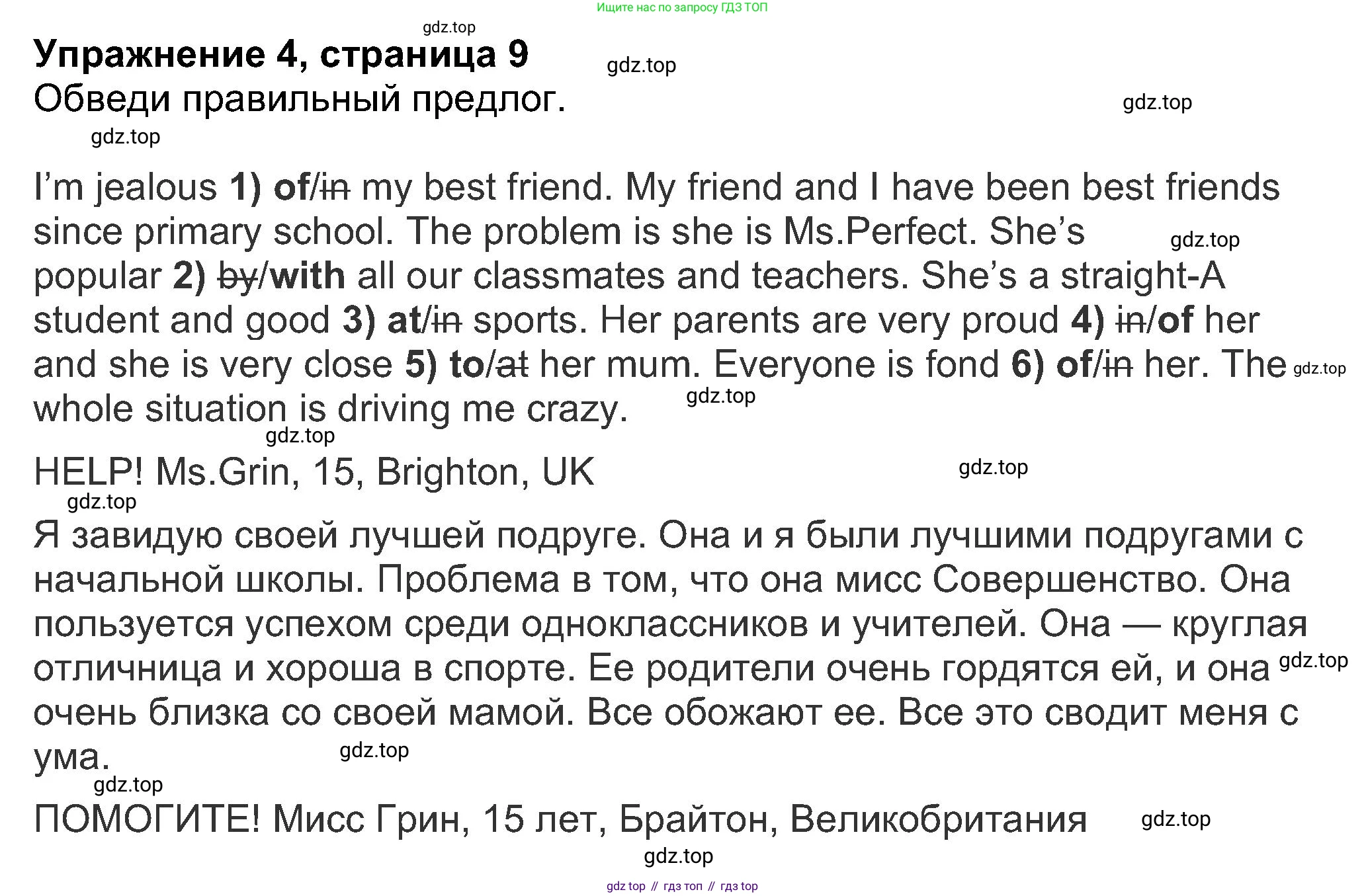 ГДЗ Английский язык (english), 8 класс Рабочая тетрадь (workbook), авторы: Ваулина Юлия Евгеньевна (Vaulina Julia), Дули Дженни (Dooley Jenny), Подоляко Ольга Евгеньевна (Podolyako Olga), Эванс Вирджиния (Evans Virginia), издательство Просвещение, Москва, 2023, бирюзового цвета, страница 9, номер 4, Решение 1 (2019-2022)