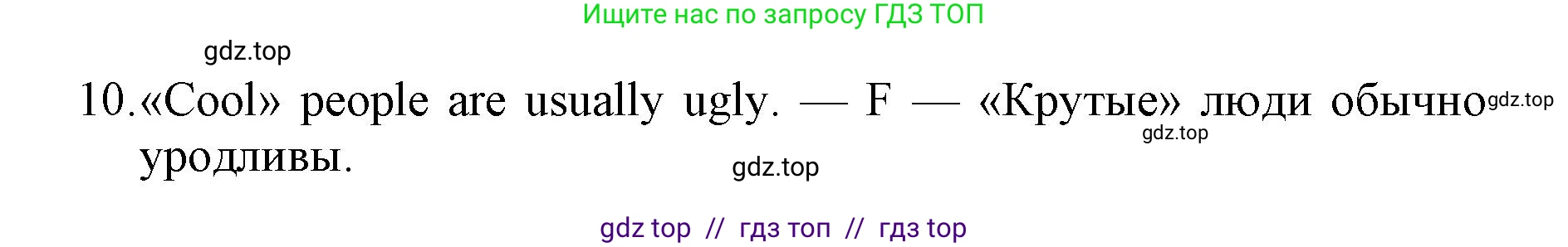 Английский язык (english), 8 класс Рабочая тетрадь (workbook), авторы: Ваулина Юлия Евгеньевна (Vaulina Julia), Дули Дженни (Dooley Jenny), Подоляко Ольга Евгеньевна (Podolyako Olga), Эванс Вирджиния (Evans Virginia), издательство Просвещение, Москва, 2023, бирюзового цвета, страница 10, номер 2, Решение 1 (2019-2022) (продолжение 2)