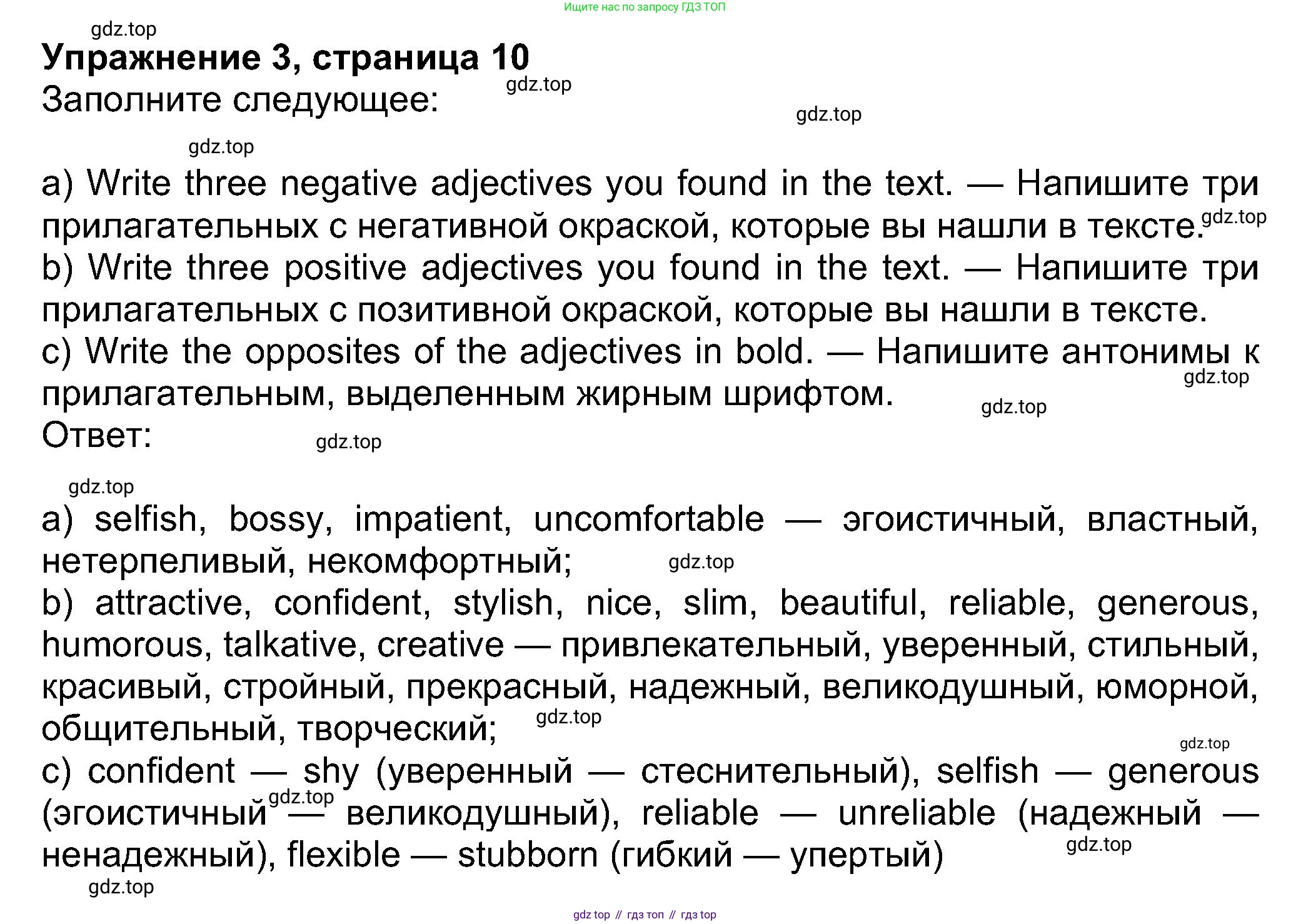 ГДЗ Английский язык (english), 8 класс Рабочая тетрадь (workbook), авторы: Ваулина Юлия Евгеньевна (Vaulina Julia), Дули Дженни (Dooley Jenny), Подоляко Ольга Евгеньевна (Podolyako Olga), Эванс Вирджиния (Evans Virginia), издательство Просвещение, Москва, 2023, бирюзового цвета, страница 10, номер 3, Решение 1 (2019-2022)