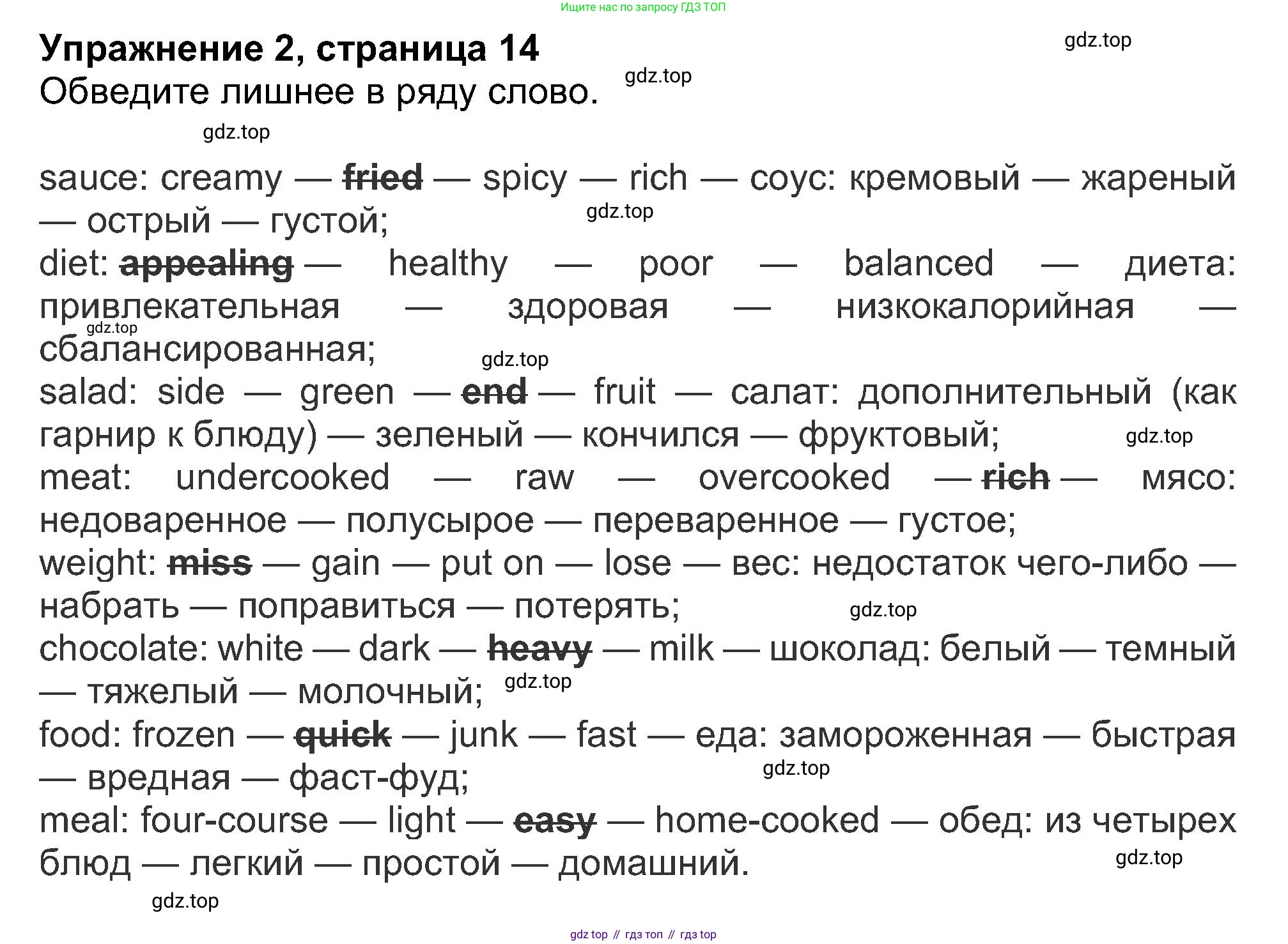 ГДЗ Английский язык (english), 8 класс Рабочая тетрадь (workbook), авторы: Ваулина Юлия Евгеньевна (Vaulina Julia), Дули Дженни (Dooley Jenny), Подоляко Ольга Евгеньевна (Podolyako Olga), Эванс Вирджиния (Evans Virginia), издательство Просвещение, Москва, 2023, бирюзового цвета, страница 14, номер 2, Решение 1 (2019-2022)