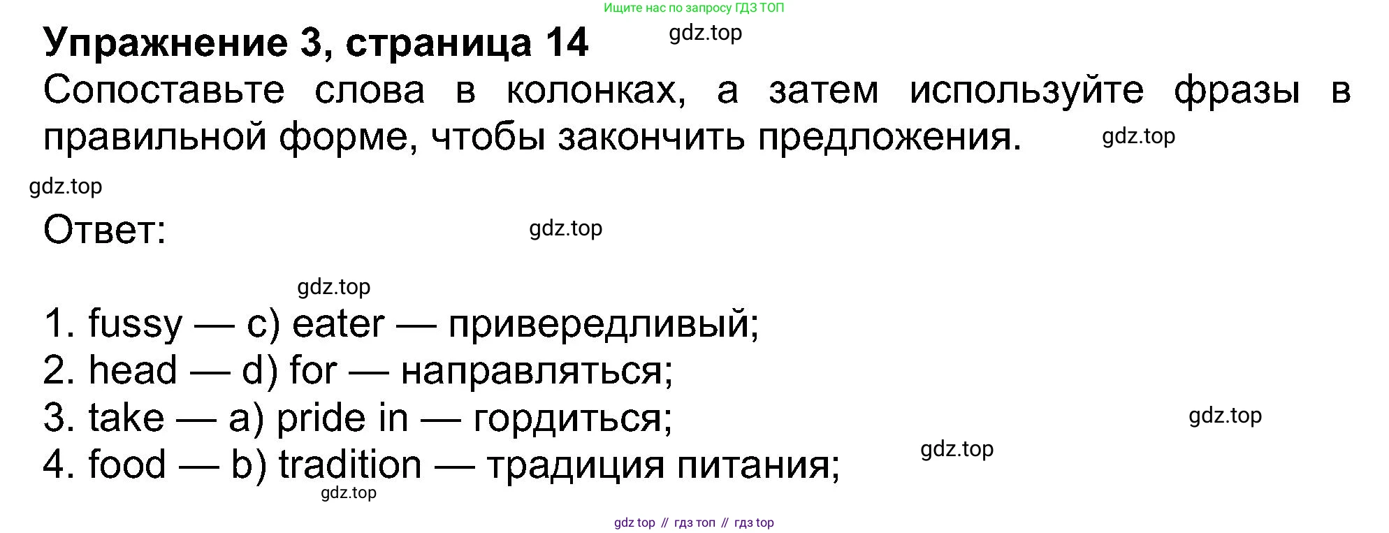 ГДЗ Английский язык (english), 8 класс Рабочая тетрадь (workbook), авторы: Ваулина Юлия Евгеньевна (Vaulina Julia), Дули Дженни (Dooley Jenny), Подоляко Ольга Евгеньевна (Podolyako Olga), Эванс Вирджиния (Evans Virginia), издательство Просвещение, Москва, 2023, бирюзового цвета, страница 14, номер 3, Решение 1 (2019-2022)