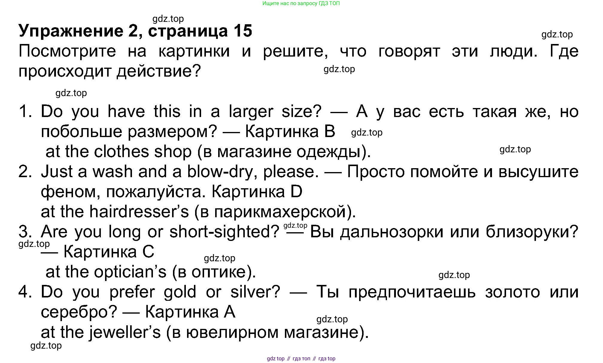 ГДЗ Английский язык (english), 8 класс Рабочая тетрадь (workbook), авторы: Ваулина Юлия Евгеньевна (Vaulina Julia), Дули Дженни (Dooley Jenny), Подоляко Ольга Евгеньевна (Podolyako Olga), Эванс Вирджиния (Evans Virginia), издательство Просвещение, Москва, 2023, бирюзового цвета, страница 15, номер 2, Решение 1 (2019-2022)