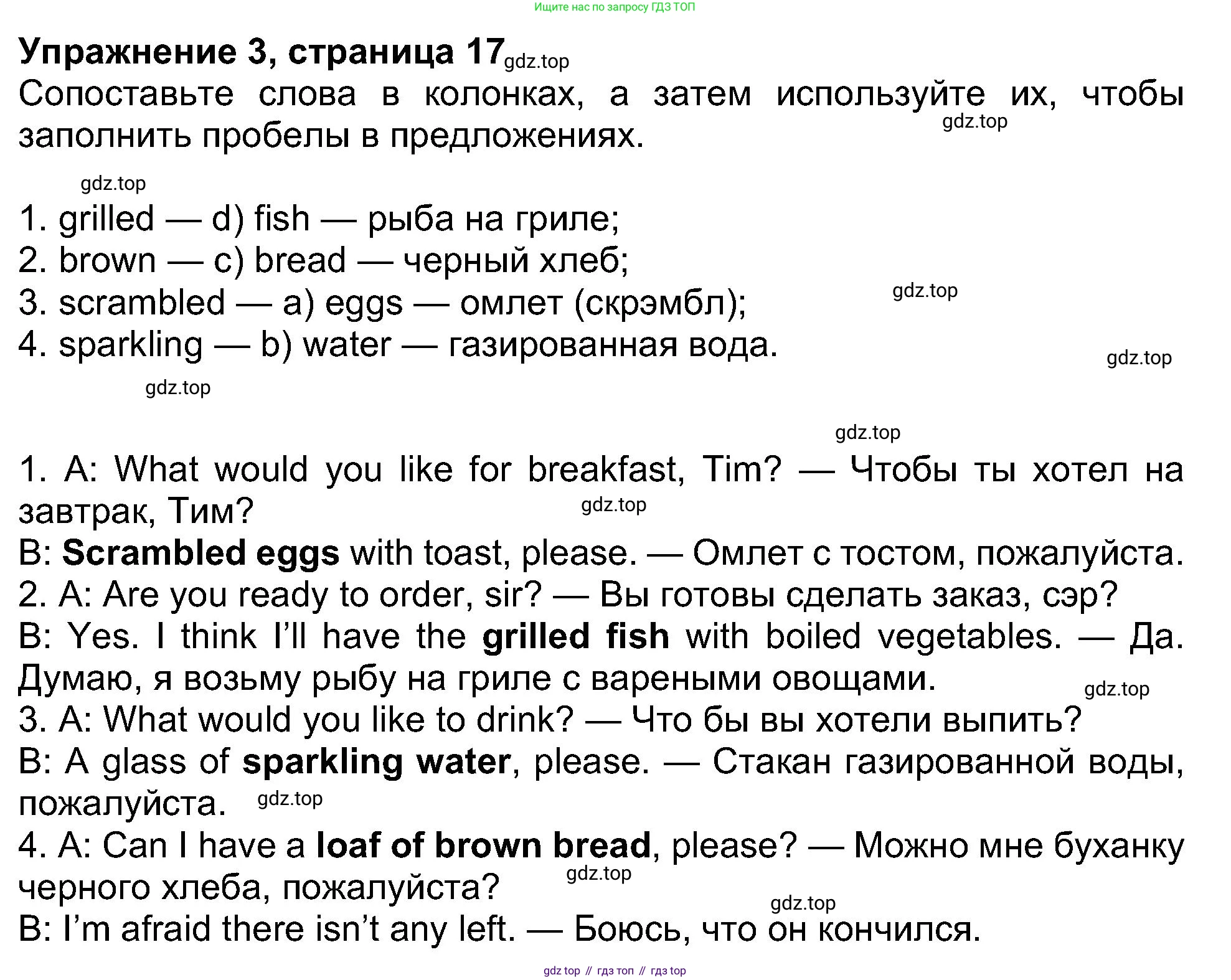 ГДЗ Английский язык (english), 8 класс Рабочая тетрадь (workbook), авторы: Ваулина Юлия Евгеньевна (Vaulina Julia), Дули Дженни (Dooley Jenny), Подоляко Ольга Евгеньевна (Podolyako Olga), Эванс Вирджиния (Evans Virginia), издательство Просвещение, Москва, 2023, бирюзового цвета, страница 17, номер 3, Решение 1 (2019-2022)