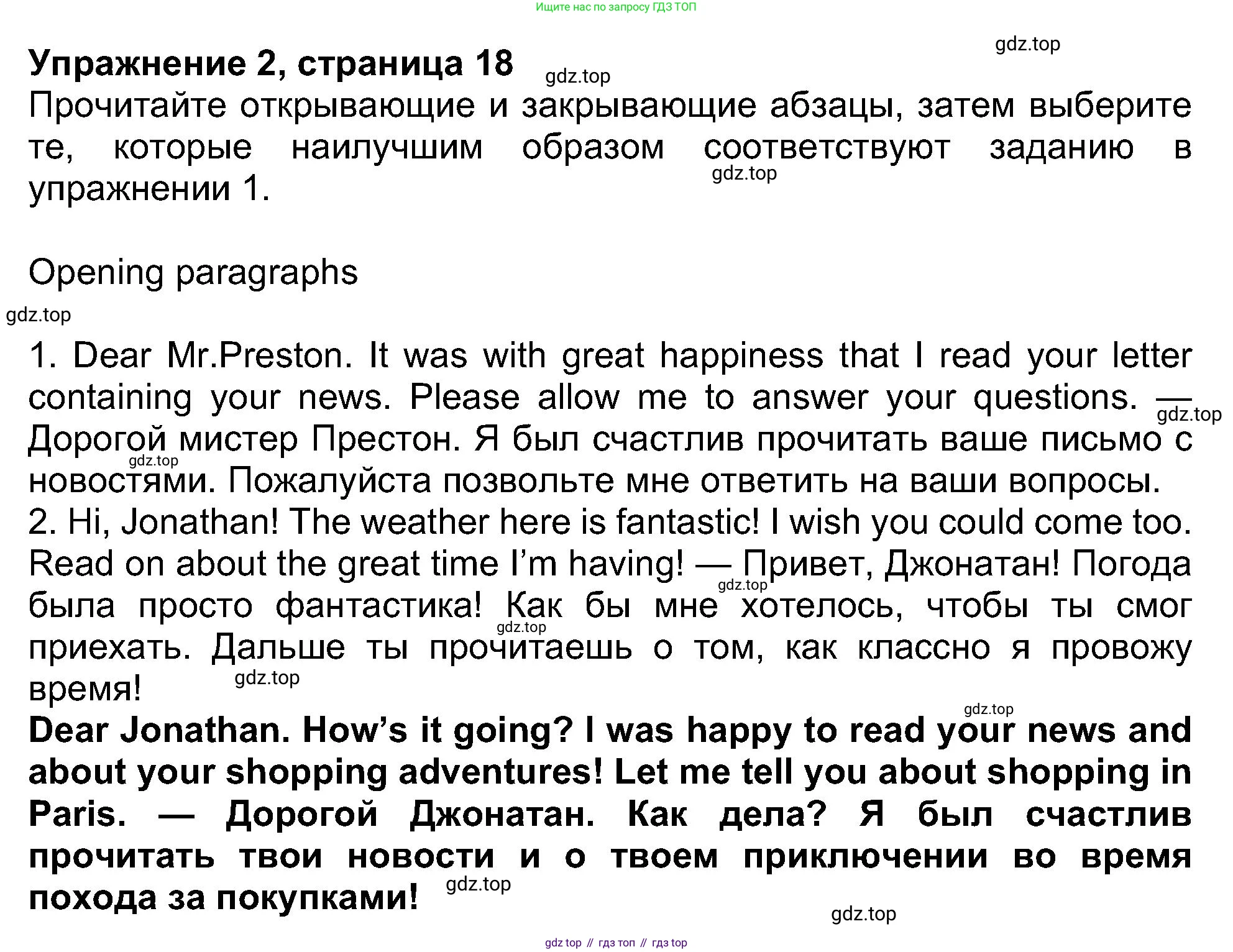 ГДЗ Английский язык (english), 8 класс Рабочая тетрадь (workbook), авторы: Ваулина Юлия Евгеньевна (Vaulina Julia), Дули Дженни (Dooley Jenny), Подоляко Ольга Евгеньевна (Podolyako Olga), Эванс Вирджиния (Evans Virginia), издательство Просвещение, Москва, 2023, бирюзового цвета, страница 18, номер 2, Решение 1 (2019-2022)
