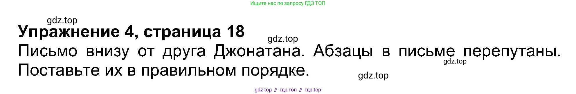 ГДЗ Английский язык (english), 8 класс Рабочая тетрадь (workbook), авторы: Ваулина Юлия Евгеньевна (Vaulina Julia), Дули Дженни (Dooley Jenny), Подоляко Ольга Евгеньевна (Podolyako Olga), Эванс Вирджиния (Evans Virginia), издательство Просвещение, Москва, 2023, бирюзового цвета, страница 18, номер 4, Решение 1 (2019-2022)