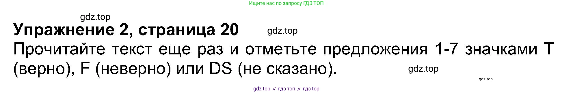 ГДЗ Английский язык (english), 8 класс Рабочая тетрадь (workbook), авторы: Ваулина Юлия Евгеньевна (Vaulina Julia), Дули Дженни (Dooley Jenny), Подоляко Ольга Евгеньевна (Podolyako Olga), Эванс Вирджиния (Evans Virginia), издательство Просвещение, Москва, 2023, бирюзового цвета, страница 20, номер 2, Решение 1 (2019-2022)