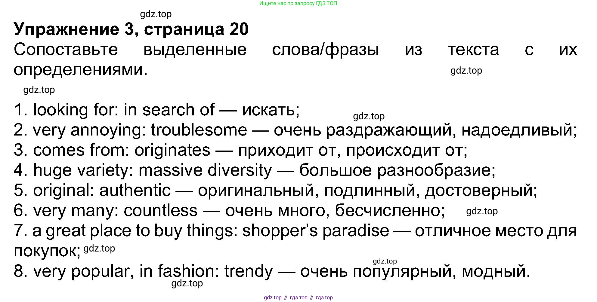 ГДЗ Английский язык (english), 8 класс Рабочая тетрадь (workbook), авторы: Ваулина Юлия Евгеньевна (Vaulina Julia), Дули Дженни (Dooley Jenny), Подоляко Ольга Евгеньевна (Podolyako Olga), Эванс Вирджиния (Evans Virginia), издательство Просвещение, Москва, 2023, бирюзового цвета, страница 20, номер 3, Решение 1 (2019-2022)