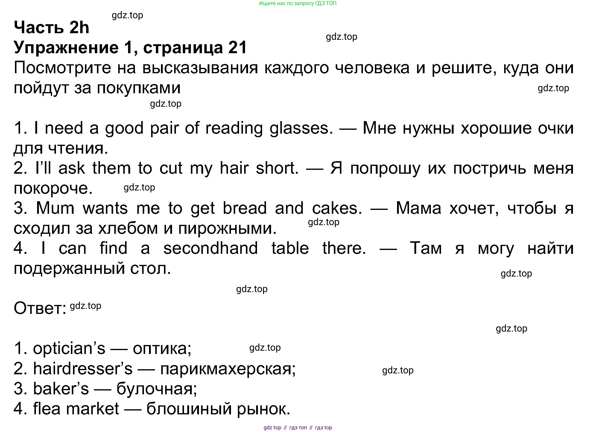 ГДЗ Английский язык (english), 8 класс Рабочая тетрадь (workbook), авторы: Ваулина Юлия Евгеньевна (Vaulina Julia), Дули Дженни (Dooley Jenny), Подоляко Ольга Евгеньевна (Podolyako Olga), Эванс Вирджиния (Evans Virginia), издательство Просвещение, Москва, 2023, бирюзового цвета, страница 21, номер 1, Решение 1 (2019-2022)