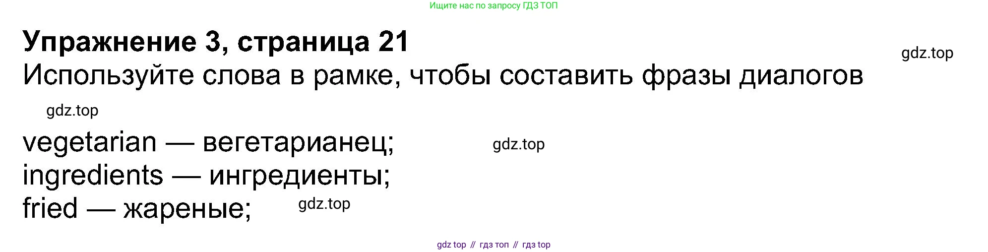 ГДЗ Английский язык (english), 8 класс Рабочая тетрадь (workbook), авторы: Ваулина Юлия Евгеньевна (Vaulina Julia), Дули Дженни (Dooley Jenny), Подоляко Ольга Евгеньевна (Podolyako Olga), Эванс Вирджиния (Evans Virginia), издательство Просвещение, Москва, 2023, бирюзового цвета, страница 21, номер 3, Решение 1 (2019-2022)