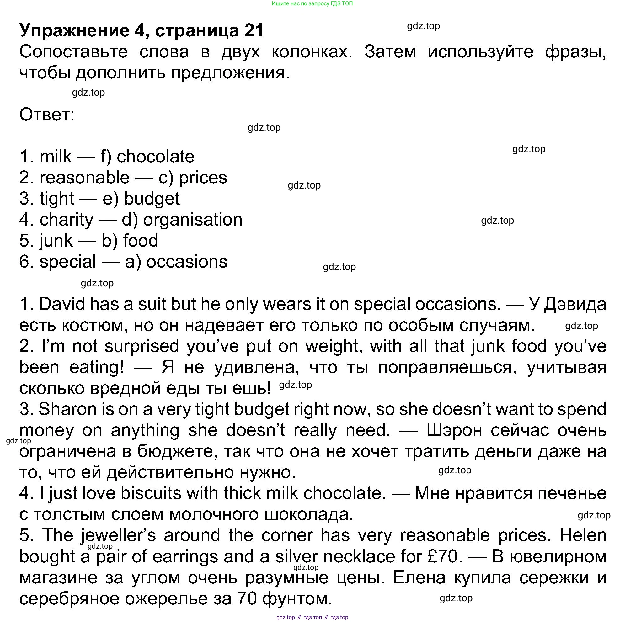 ГДЗ Английский язык (english), 8 класс Рабочая тетрадь (workbook), авторы: Ваулина Юлия Евгеньевна (Vaulina Julia), Дули Дженни (Dooley Jenny), Подоляко Ольга Евгеньевна (Podolyako Olga), Эванс Вирджиния (Evans Virginia), издательство Просвещение, Москва, 2023, бирюзового цвета, страница 21, номер 4, Решение 1 (2019-2022)