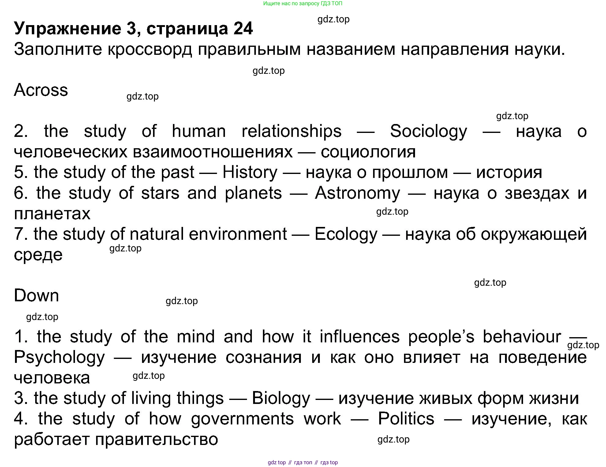 ГДЗ Английский язык (english), 8 класс Рабочая тетрадь (workbook), авторы: Ваулина Юлия Евгеньевна (Vaulina Julia), Дули Дженни (Dooley Jenny), Подоляко Ольга Евгеньевна (Podolyako Olga), Эванс Вирджиния (Evans Virginia), издательство Просвещение, Москва, 2023, бирюзового цвета, страница 24, номер 3, Решение 1 (2019-2022)