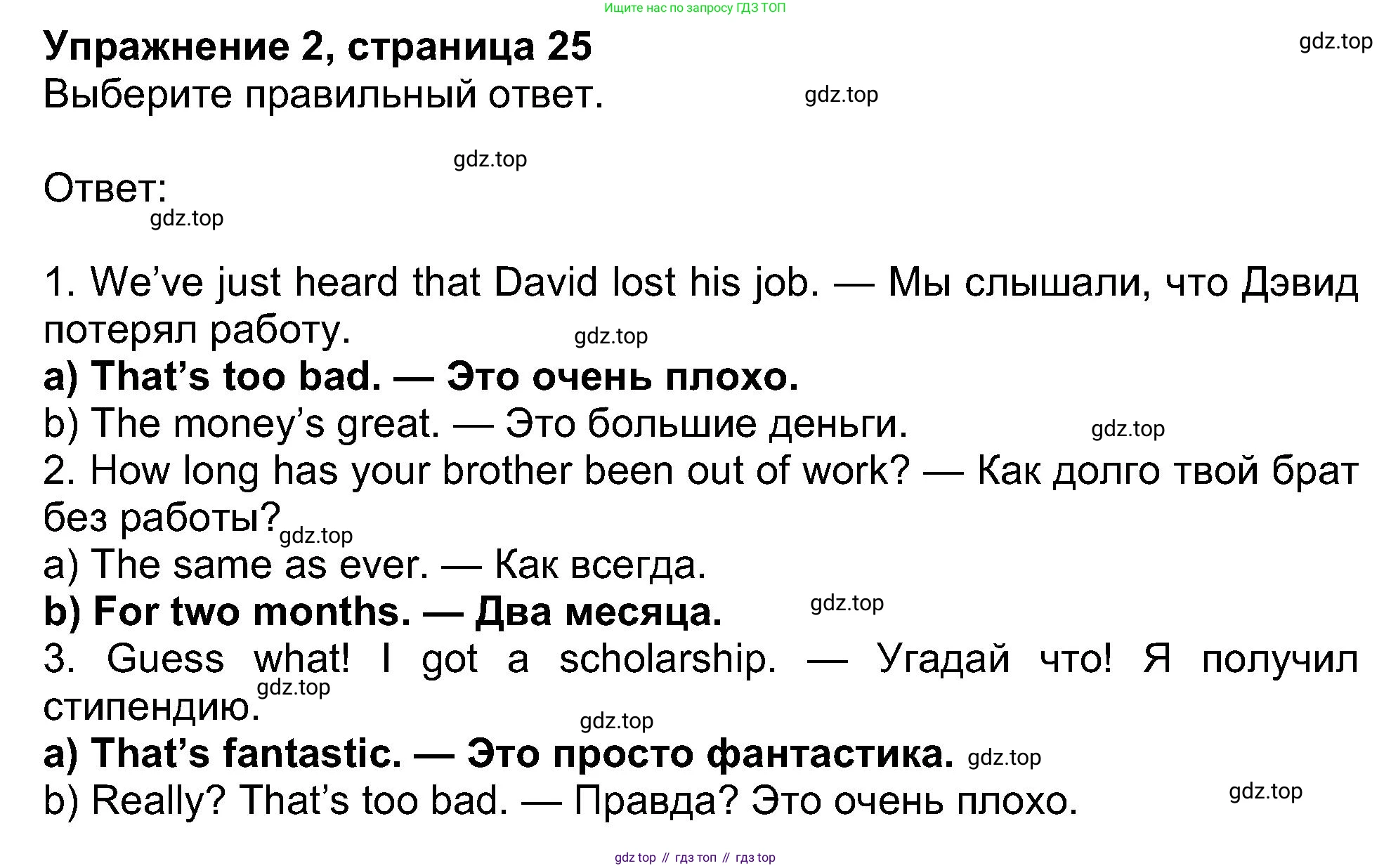 ГДЗ Английский язык (english), 8 класс Рабочая тетрадь (workbook), авторы: Ваулина Юлия Евгеньевна (Vaulina Julia), Дули Дженни (Dooley Jenny), Подоляко Ольга Евгеньевна (Podolyako Olga), Эванс Вирджиния (Evans Virginia), издательство Просвещение, Москва, 2023, бирюзового цвета, страница 25, номер 2, Решение 1 (2019-2022)