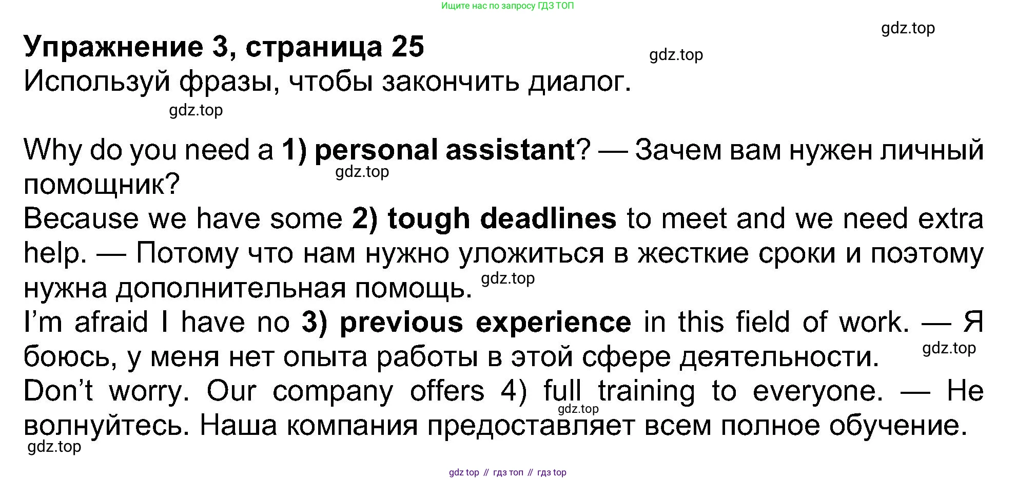 ГДЗ Английский язык (english), 8 класс Рабочая тетрадь (workbook), авторы: Ваулина Юлия Евгеньевна (Vaulina Julia), Дули Дженни (Dooley Jenny), Подоляко Ольга Евгеньевна (Podolyako Olga), Эванс Вирджиния (Evans Virginia), издательство Просвещение, Москва, 2023, бирюзового цвета, страница 25, номер 3, Решение 1 (2019-2022)