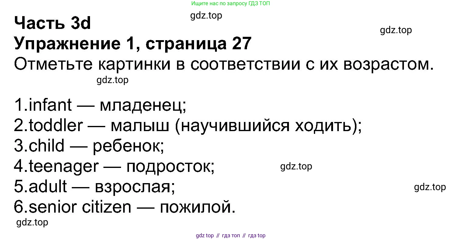 ГДЗ Английский язык (english), 8 класс Рабочая тетрадь (workbook), авторы: Ваулина Юлия Евгеньевна (Vaulina Julia), Дули Дженни (Dooley Jenny), Подоляко Ольга Евгеньевна (Podolyako Olga), Эванс Вирджиния (Evans Virginia), издательство Просвещение, Москва, 2023, бирюзового цвета, страница 27, номер 1, Решение 1 (2019-2022)