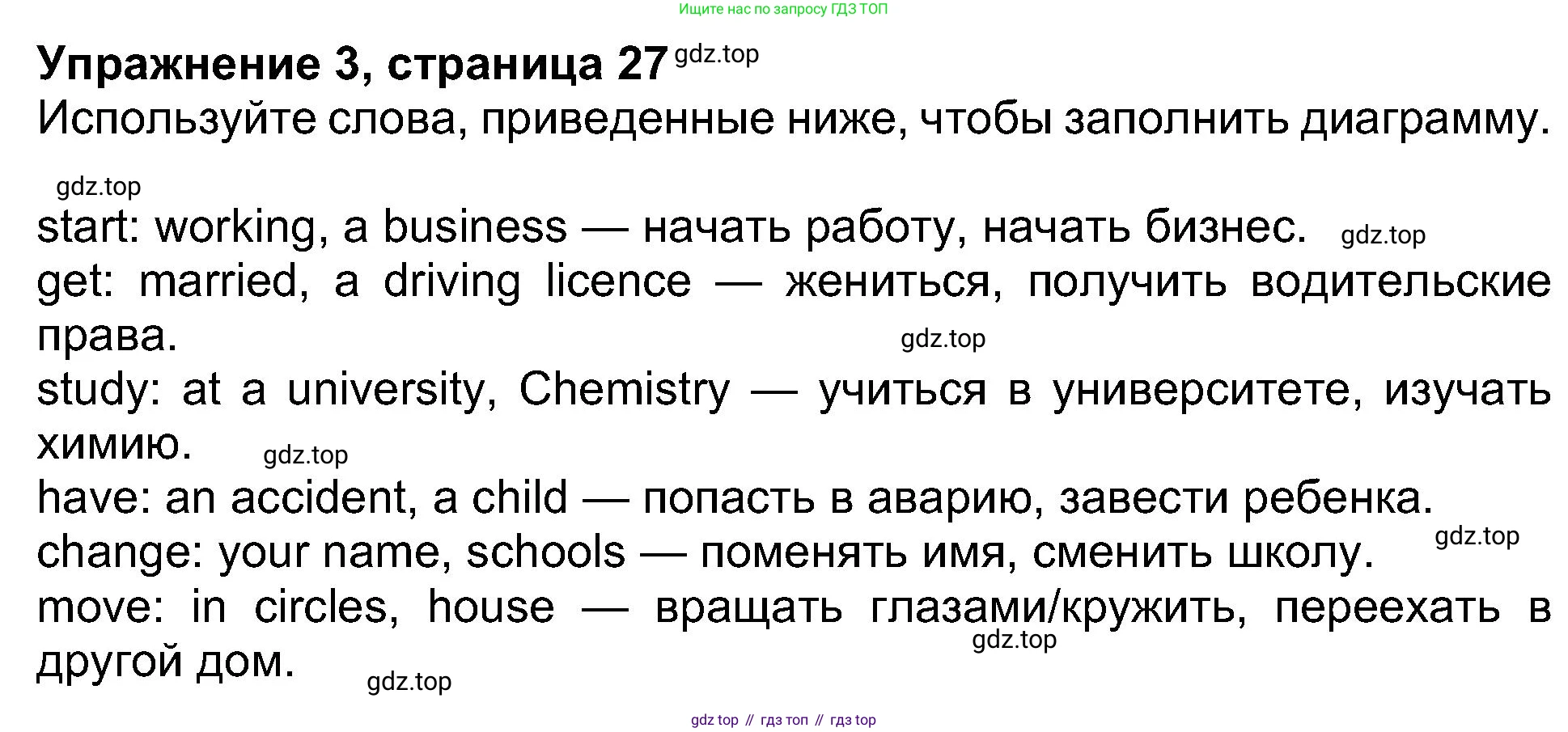 ГДЗ Английский язык (english), 8 класс Рабочая тетрадь (workbook), авторы: Ваулина Юлия Евгеньевна (Vaulina Julia), Дули Дженни (Dooley Jenny), Подоляко Ольга Евгеньевна (Podolyako Olga), Эванс Вирджиния (Evans Virginia), издательство Просвещение, Москва, 2023, бирюзового цвета, страница 27, номер 3, Решение 1 (2019-2022)