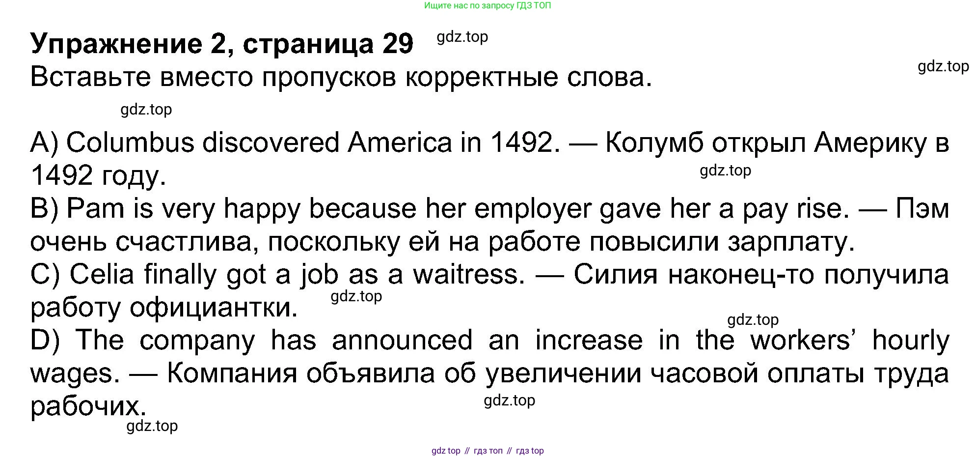 ГДЗ Английский язык (english), 8 класс Рабочая тетрадь (workbook), авторы: Ваулина Юлия Евгеньевна (Vaulina Julia), Дули Дженни (Dooley Jenny), Подоляко Ольга Евгеньевна (Podolyako Olga), Эванс Вирджиния (Evans Virginia), издательство Просвещение, Москва, 2023, бирюзового цвета, страница 29, номер 2, Решение 1 (2019-2022)