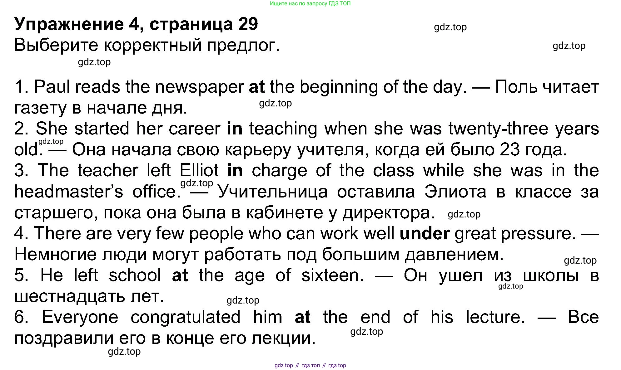 ГДЗ Английский язык (english), 8 класс Рабочая тетрадь (workbook), авторы: Ваулина Юлия Евгеньевна (Vaulina Julia), Дули Дженни (Dooley Jenny), Подоляко Ольга Евгеньевна (Podolyako Olga), Эванс Вирджиния (Evans Virginia), издательство Просвещение, Москва, 2023, бирюзового цвета, страница 29, номер 4, Решение 1 (2019-2022)