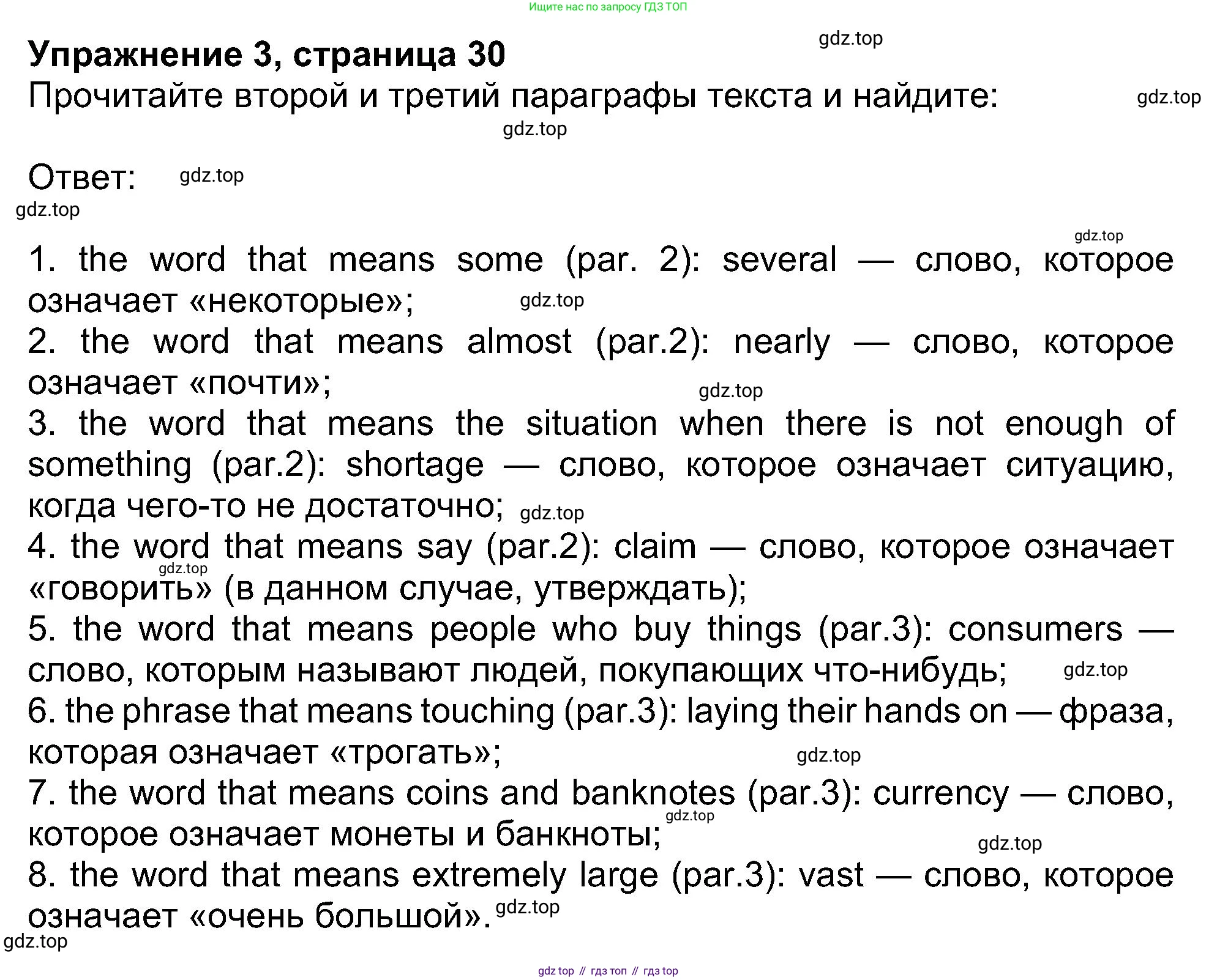 ГДЗ Английский язык (english), 8 класс Рабочая тетрадь (workbook), авторы: Ваулина Юлия Евгеньевна (Vaulina Julia), Дули Дженни (Dooley Jenny), Подоляко Ольга Евгеньевна (Podolyako Olga), Эванс Вирджиния (Evans Virginia), издательство Просвещение, Москва, 2023, бирюзового цвета, страница 30, номер 3, Решение 1 (2019-2022)