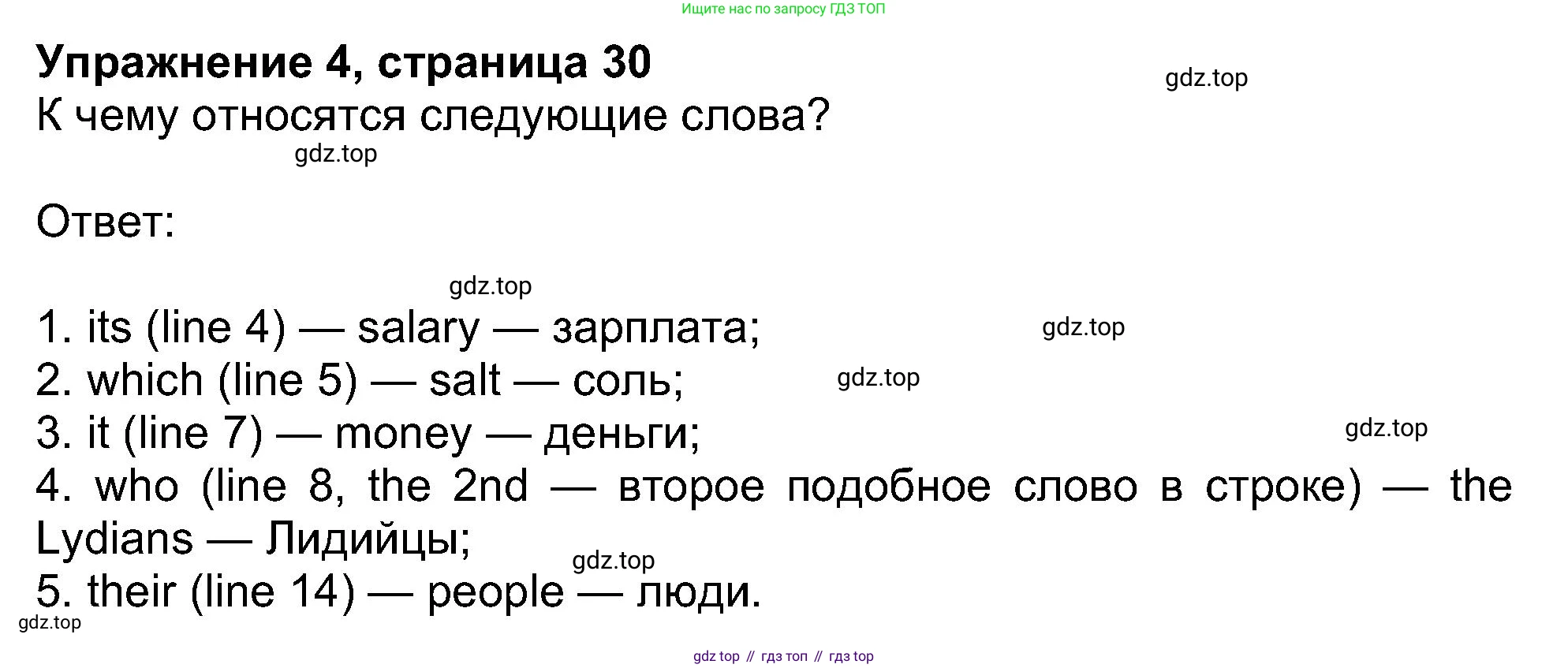 ГДЗ Английский язык (english), 8 класс Рабочая тетрадь (workbook), авторы: Ваулина Юлия Евгеньевна (Vaulina Julia), Дули Дженни (Dooley Jenny), Подоляко Ольга Евгеньевна (Podolyako Olga), Эванс Вирджиния (Evans Virginia), издательство Просвещение, Москва, 2023, бирюзового цвета, страница 30, номер 4, Решение 1 (2019-2022)