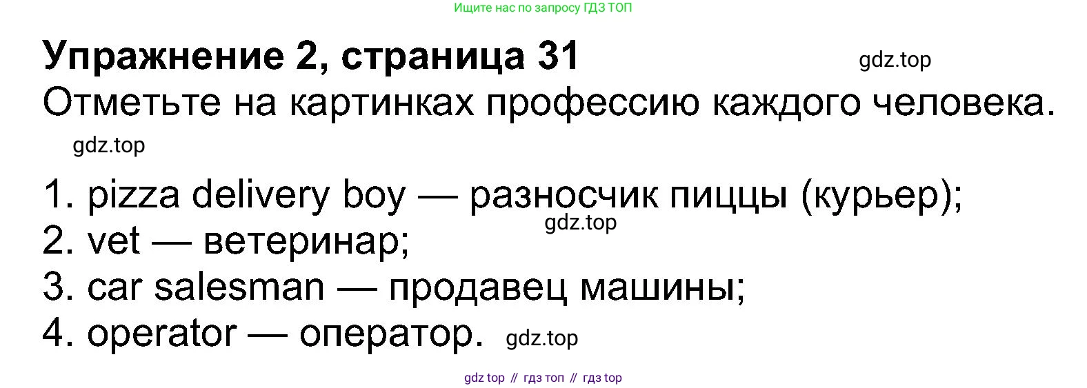 ГДЗ Английский язык (english), 8 класс Рабочая тетрадь (workbook), авторы: Ваулина Юлия Евгеньевна (Vaulina Julia), Дули Дженни (Dooley Jenny), Подоляко Ольга Евгеньевна (Podolyako Olga), Эванс Вирджиния (Evans Virginia), издательство Просвещение, Москва, 2023, бирюзового цвета, страница 31, номер 2, Решение 1 (2019-2022)