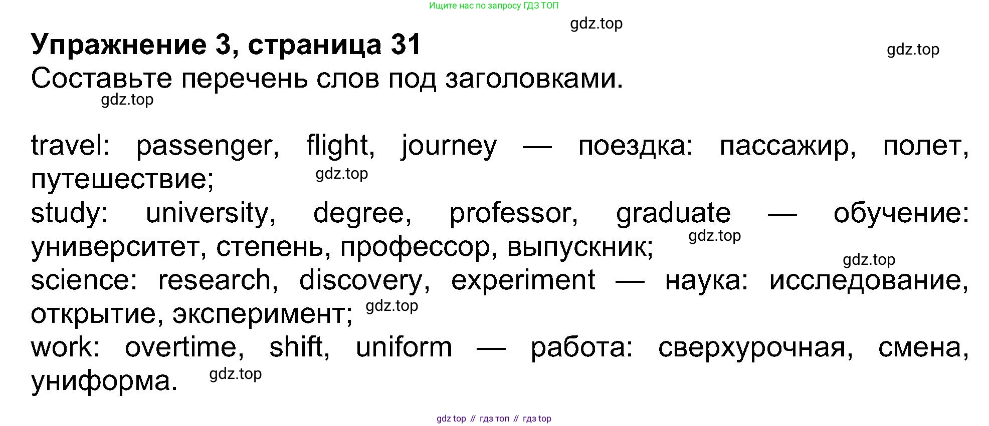 ГДЗ Английский язык (english), 8 класс Рабочая тетрадь (workbook), авторы: Ваулина Юлия Евгеньевна (Vaulina Julia), Дули Дженни (Dooley Jenny), Подоляко Ольга Евгеньевна (Podolyako Olga), Эванс Вирджиния (Evans Virginia), издательство Просвещение, Москва, 2023, бирюзового цвета, страница 31, номер 3, Решение 1 (2019-2022)
