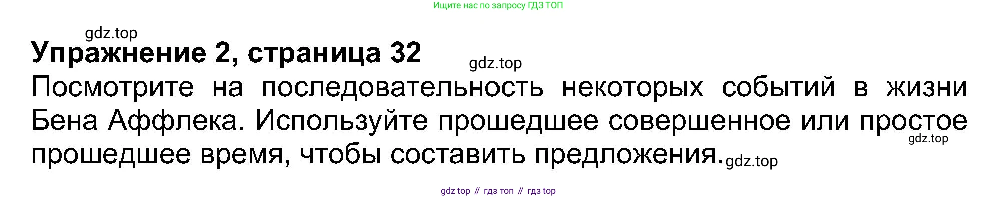 ГДЗ Английский язык (english), 8 класс Рабочая тетрадь (workbook), авторы: Ваулина Юлия Евгеньевна (Vaulina Julia), Дули Дженни (Dooley Jenny), Подоляко Ольга Евгеньевна (Podolyako Olga), Эванс Вирджиния (Evans Virginia), издательство Просвещение, Москва, 2023, бирюзового цвета, страница 32, номер 2, Решение 1 (2019-2022)