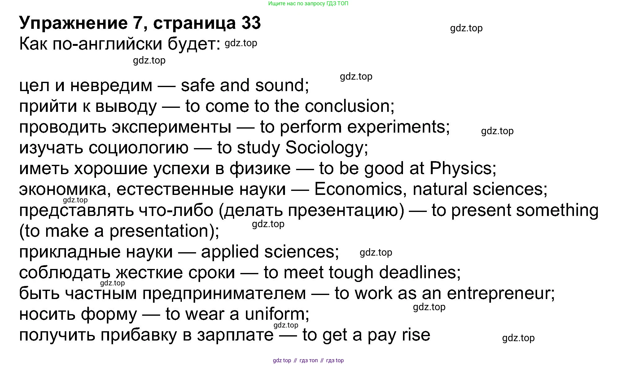ГДЗ Английский язык (english), 8 класс Рабочая тетрадь (workbook), авторы: Ваулина Юлия Евгеньевна (Vaulina Julia), Дули Дженни (Dooley Jenny), Подоляко Ольга Евгеньевна (Podolyako Olga), Эванс Вирджиния (Evans Virginia), издательство Просвещение, Москва, 2023, бирюзового цвета, страница 33, номер 7, Решение 1 (2019-2022)