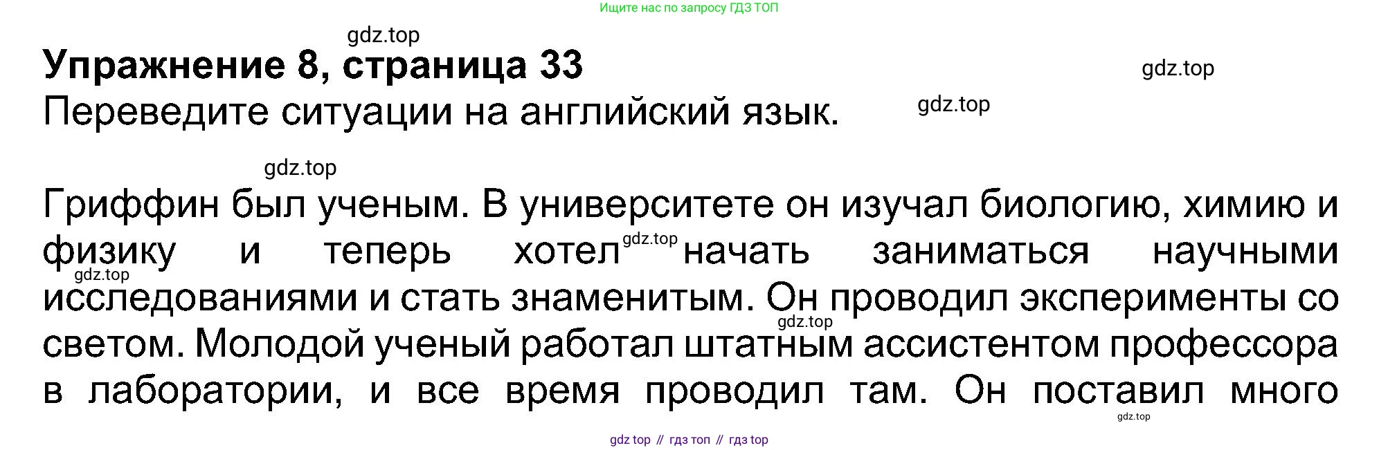 ГДЗ Английский язык (english), 8 класс Рабочая тетрадь (workbook), авторы: Ваулина Юлия Евгеньевна (Vaulina Julia), Дули Дженни (Dooley Jenny), Подоляко Ольга Евгеньевна (Podolyako Olga), Эванс Вирджиния (Evans Virginia), издательство Просвещение, Москва, 2023, бирюзового цвета, страница 33, номер 8, Решение 1 (2019-2022)