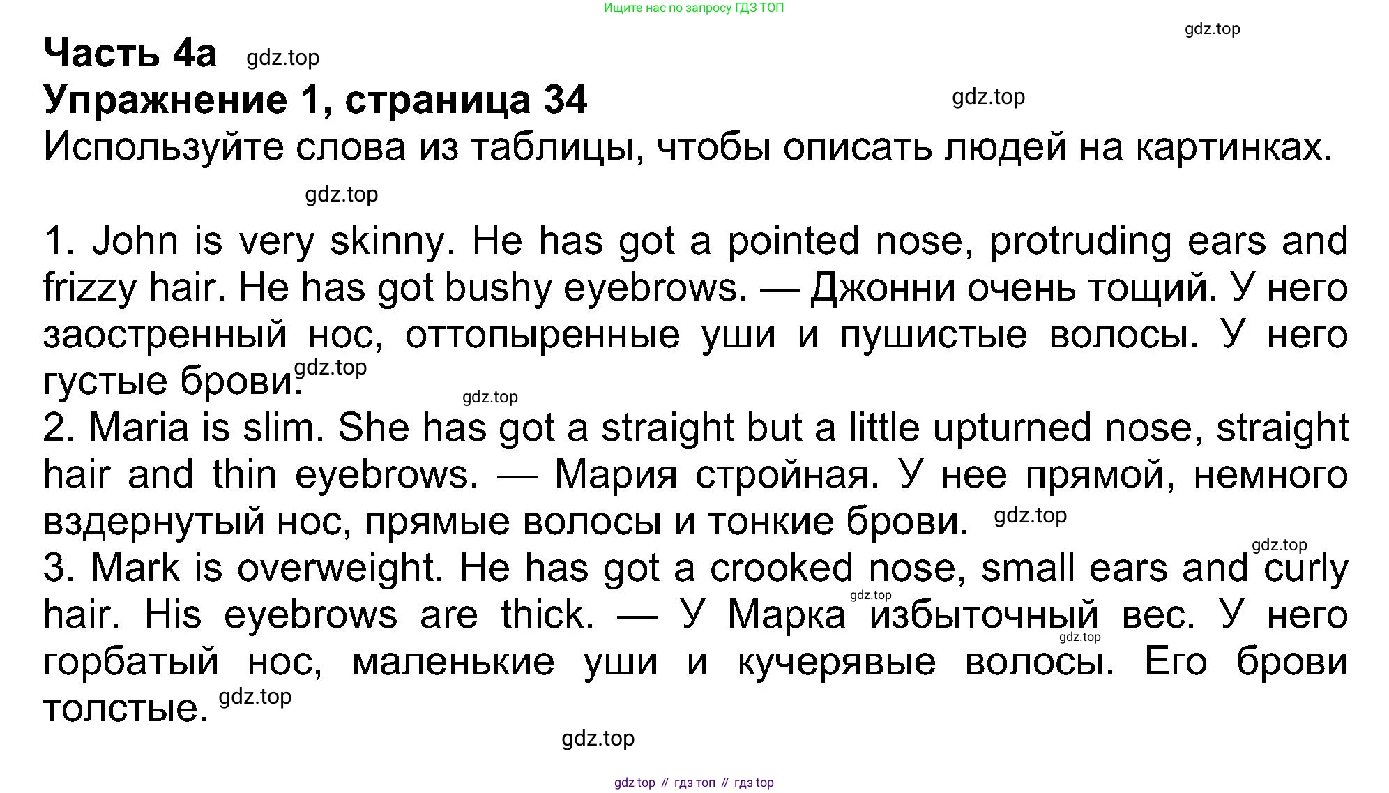 ГДЗ Английский язык (english), 8 класс Рабочая тетрадь (workbook), авторы: Ваулина Юлия Евгеньевна (Vaulina Julia), Дули Дженни (Dooley Jenny), Подоляко Ольга Евгеньевна (Podolyako Olga), Эванс Вирджиния (Evans Virginia), издательство Просвещение, Москва, 2023, бирюзового цвета, страница 34, номер 1, Решение 1 (2019-2022)