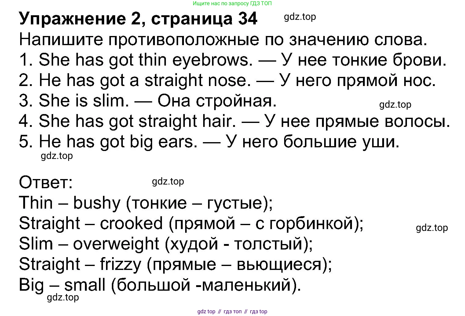 ГДЗ Английский язык (english), 8 класс Рабочая тетрадь (workbook), авторы: Ваулина Юлия Евгеньевна (Vaulina Julia), Дули Дженни (Dooley Jenny), Подоляко Ольга Евгеньевна (Podolyako Olga), Эванс Вирджиния (Evans Virginia), издательство Просвещение, Москва, 2023, бирюзового цвета, страница 34, номер 2, Решение 1 (2019-2022)