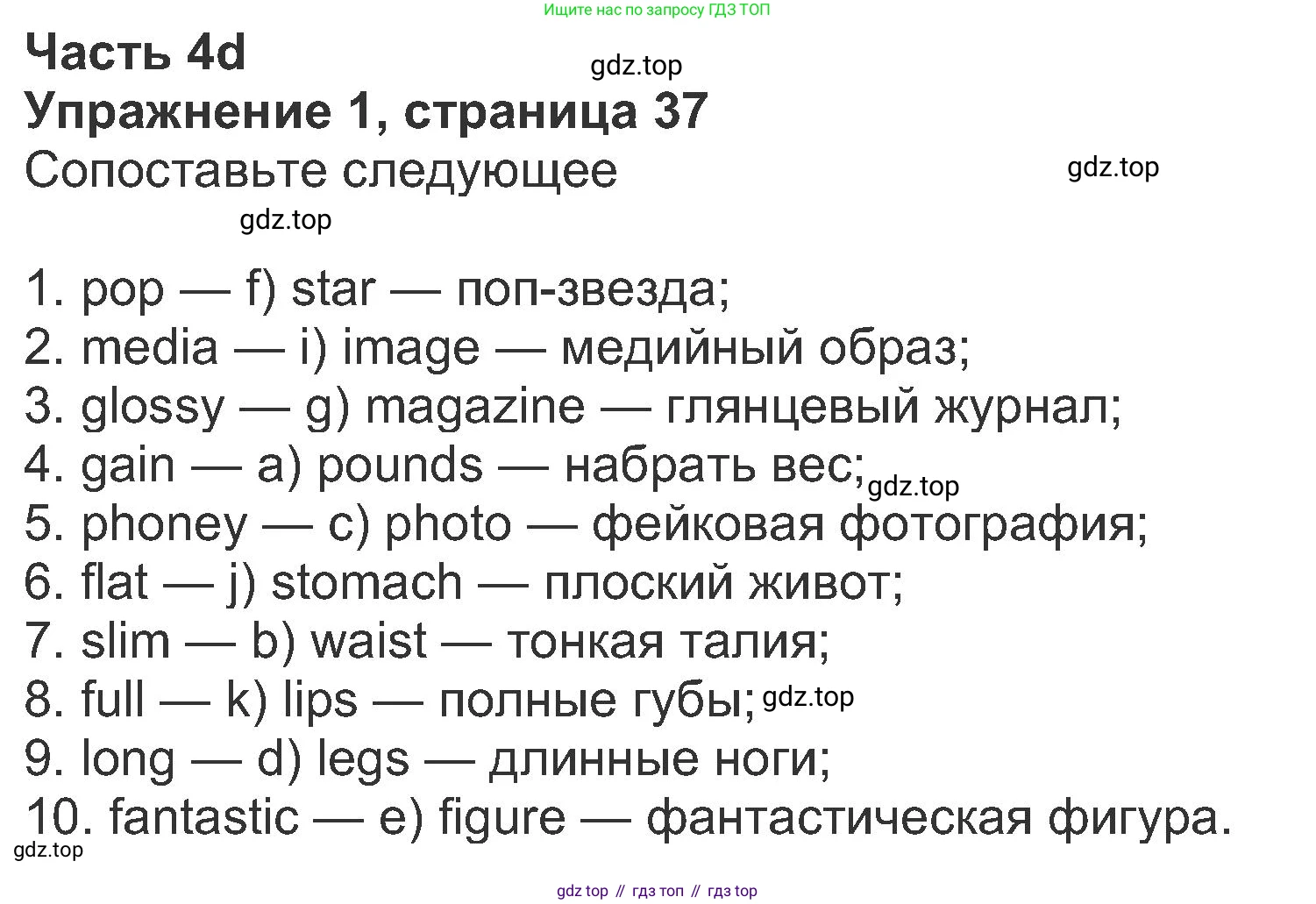 ГДЗ Английский язык (english), 8 класс Рабочая тетрадь (workbook), авторы: Ваулина Юлия Евгеньевна (Vaulina Julia), Дули Дженни (Dooley Jenny), Подоляко Ольга Евгеньевна (Podolyako Olga), Эванс Вирджиния (Evans Virginia), издательство Просвещение, Москва, 2023, бирюзового цвета, страница 37, номер 1, Решение 1 (2019-2022)