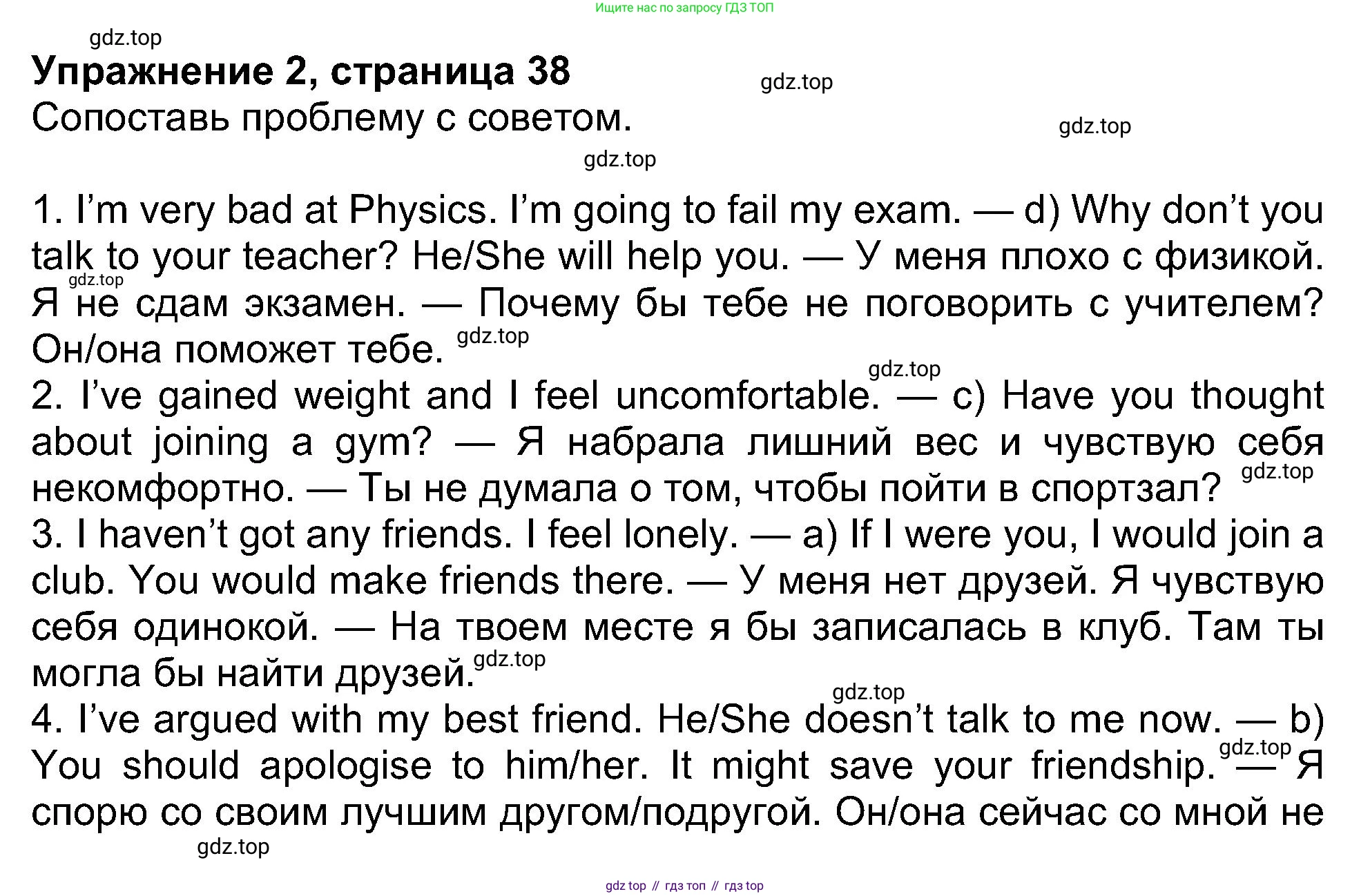 ГДЗ Английский язык (english), 8 класс Рабочая тетрадь (workbook), авторы: Ваулина Юлия Евгеньевна (Vaulina Julia), Дули Дженни (Dooley Jenny), Подоляко Ольга Евгеньевна (Podolyako Olga), Эванс Вирджиния (Evans Virginia), издательство Просвещение, Москва, 2023, бирюзового цвета, страница 38, номер 2, Решение 1 (2019-2022)