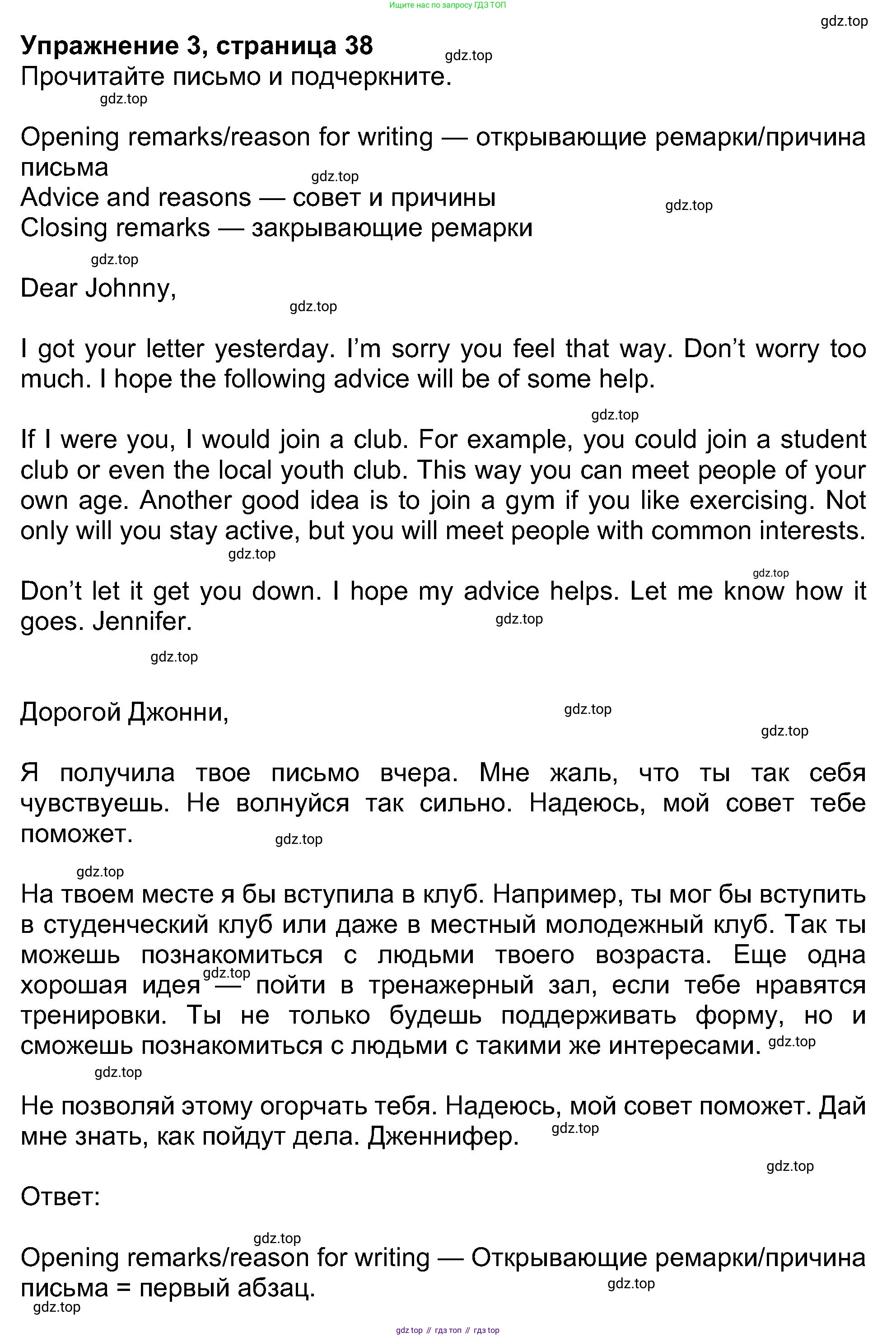 ГДЗ Английский язык (english), 8 класс Рабочая тетрадь (workbook), авторы: Ваулина Юлия Евгеньевна (Vaulina Julia), Дули Дженни (Dooley Jenny), Подоляко Ольга Евгеньевна (Podolyako Olga), Эванс Вирджиния (Evans Virginia), издательство Просвещение, Москва, 2023, бирюзового цвета, страница 38, номер 3, Решение 1 (2019-2022)