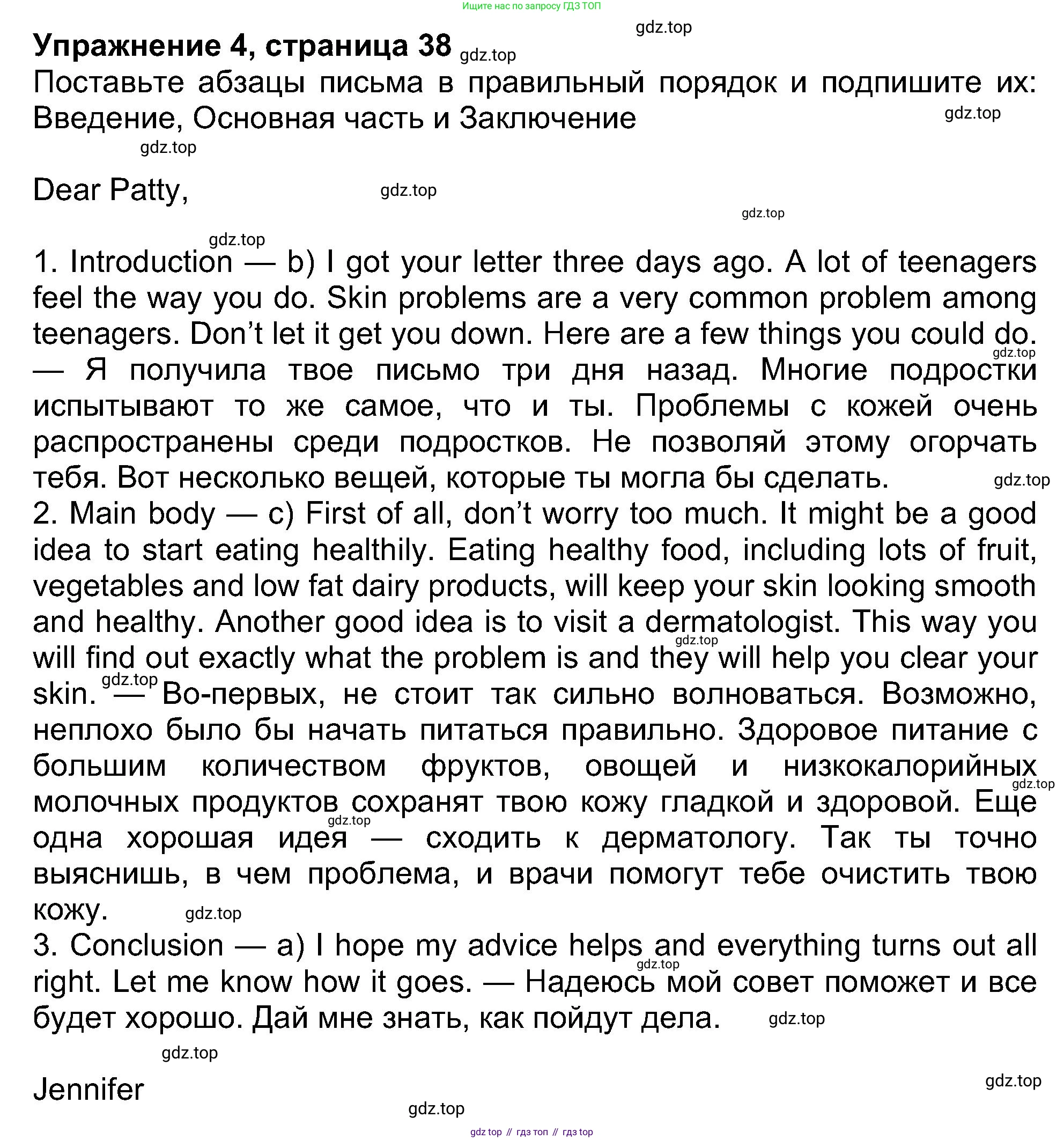 ГДЗ Английский язык (english), 8 класс Рабочая тетрадь (workbook), авторы: Ваулина Юлия Евгеньевна (Vaulina Julia), Дули Дженни (Dooley Jenny), Подоляко Ольга Евгеньевна (Podolyako Olga), Эванс Вирджиния (Evans Virginia), издательство Просвещение, Москва, 2023, бирюзового цвета, страница 38, номер 4, Решение 1 (2019-2022)