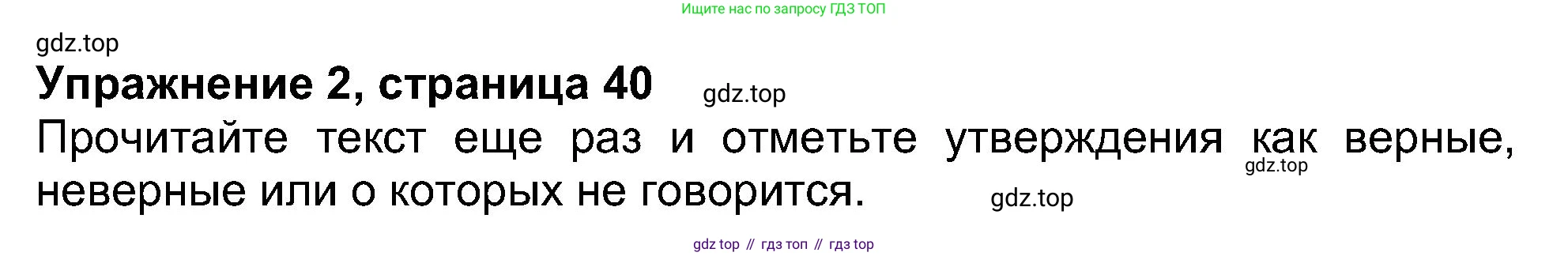 ГДЗ Английский язык (english), 8 класс Рабочая тетрадь (workbook), авторы: Ваулина Юлия Евгеньевна (Vaulina Julia), Дули Дженни (Dooley Jenny), Подоляко Ольга Евгеньевна (Podolyako Olga), Эванс Вирджиния (Evans Virginia), издательство Просвещение, Москва, 2023, бирюзового цвета, страница 40, номер 2, Решение 1 (2019-2022)
